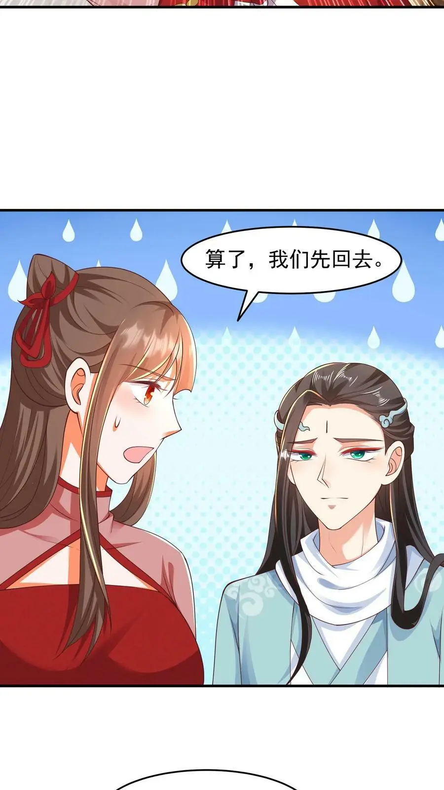 第185话 我们是另一种关系9