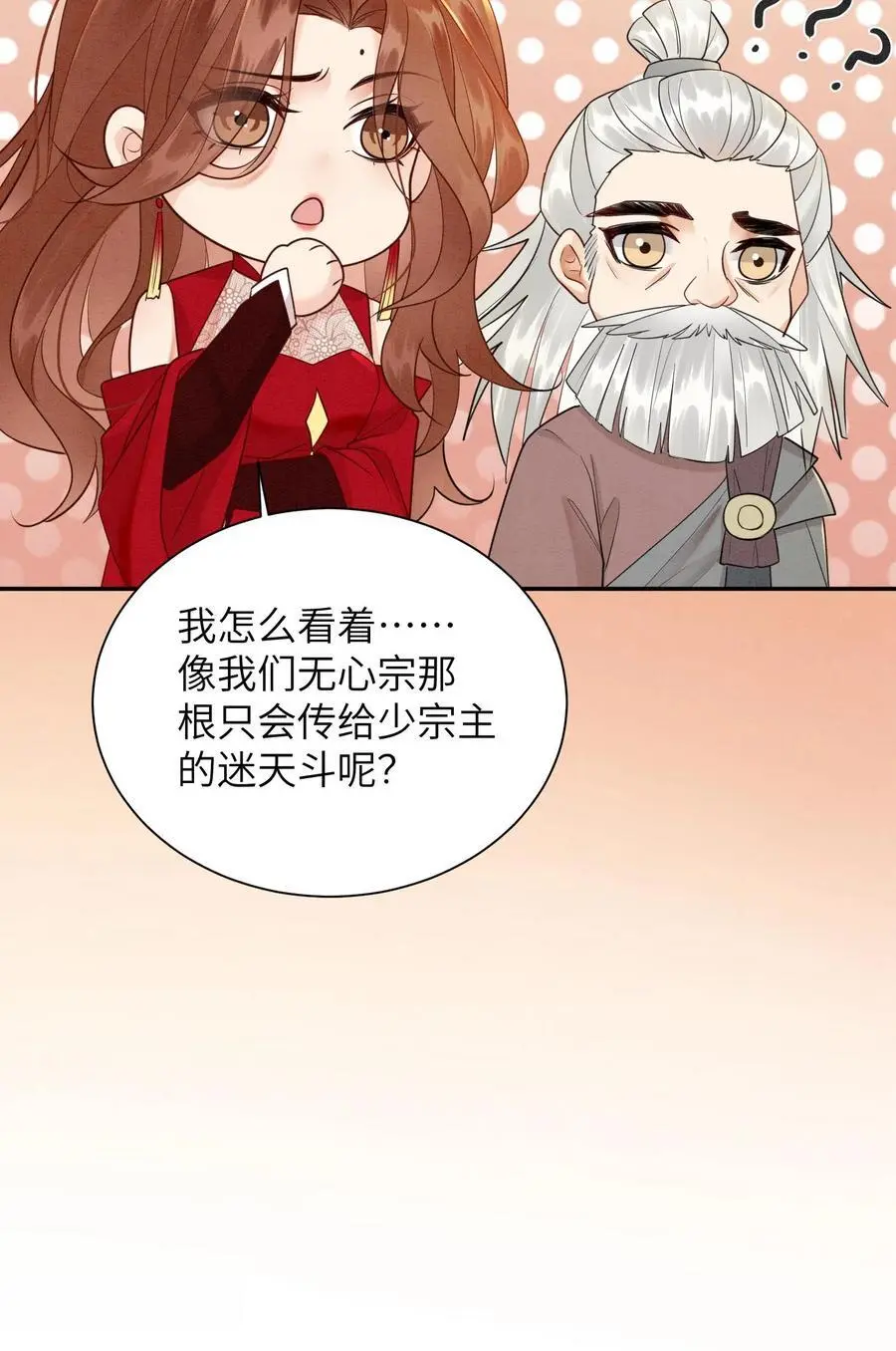 第512话 迷天斗29