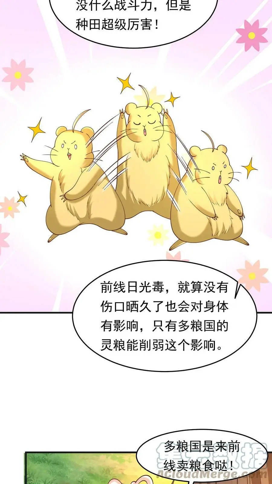 第196话 小地鼠再现22