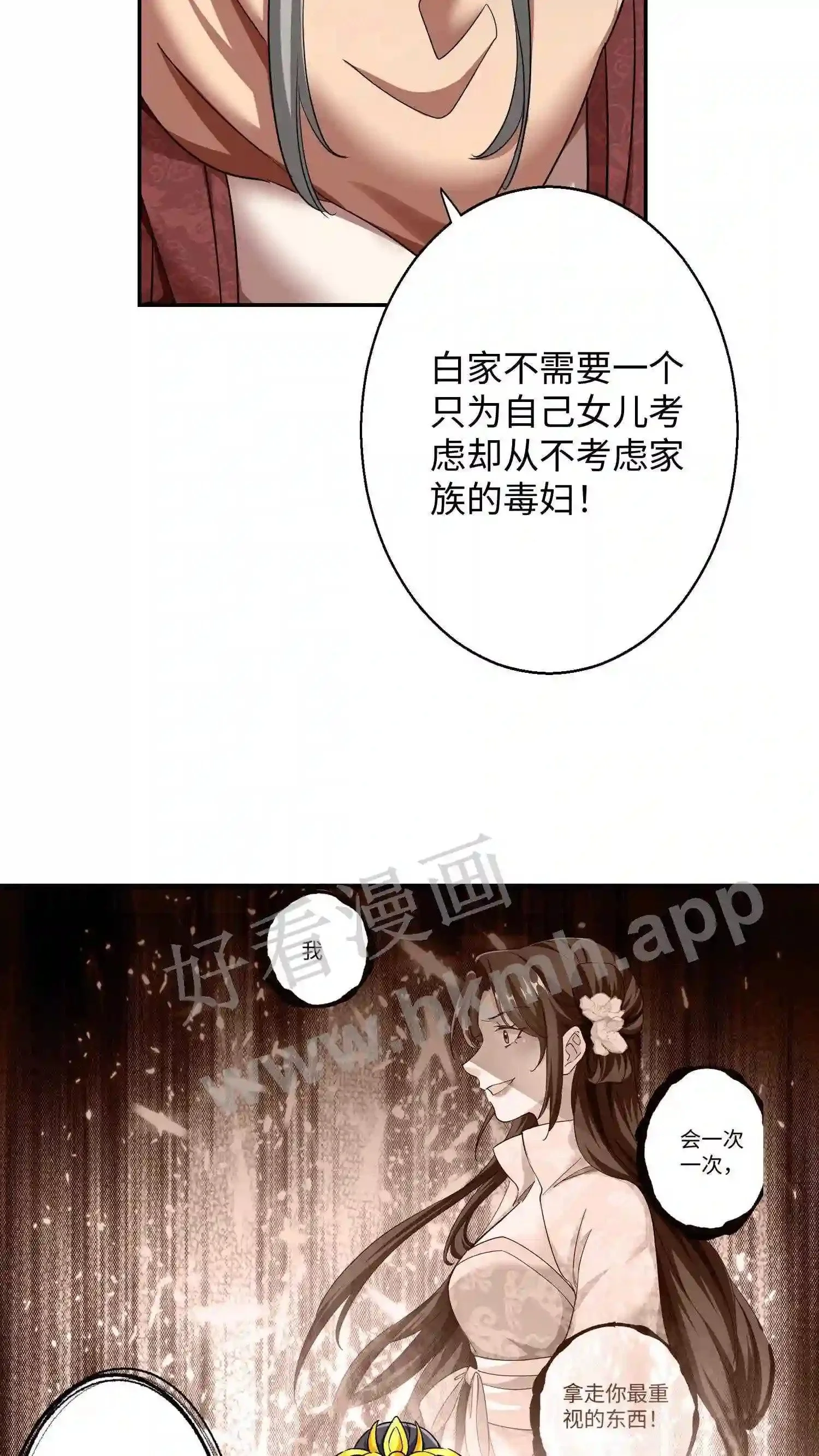 第50话 自剜兽元9