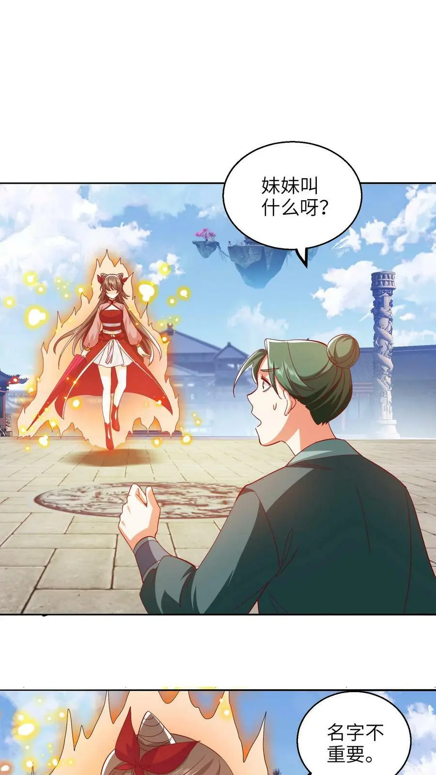 第285话 殷念妹妹19