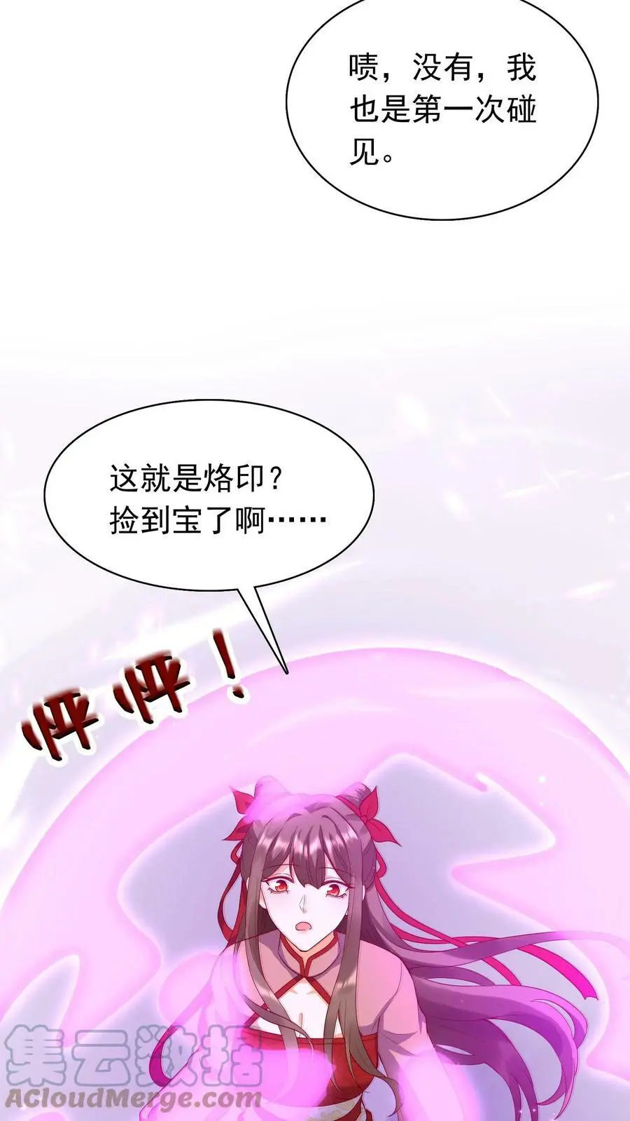 第244话 捡到宝了~22