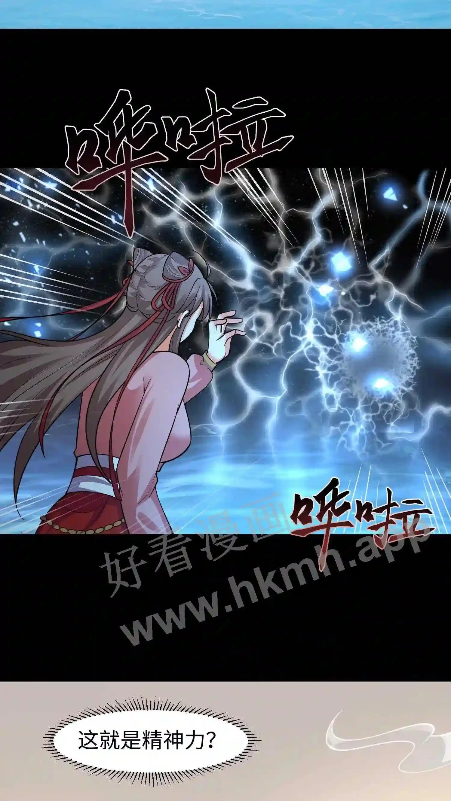 第139话 精神力觉醒8