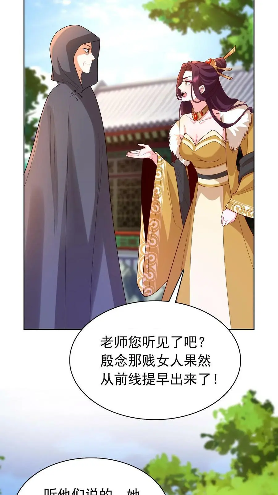 第309话 苏琳嬿，你可算来了！19