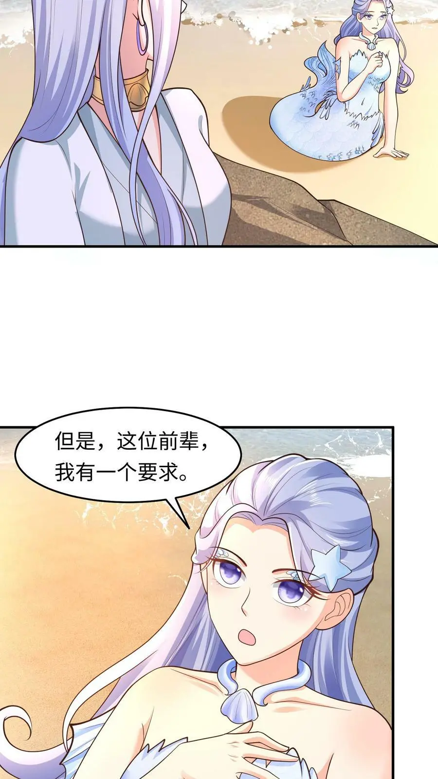 第173话 人鱼公主看上元辛碎3