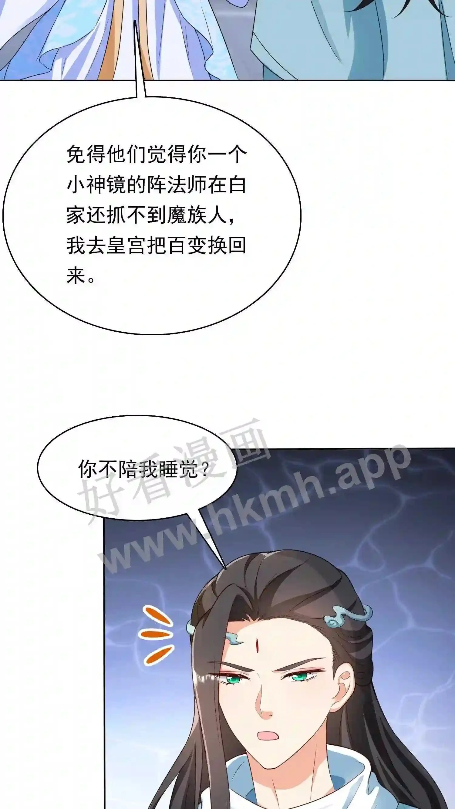 第38话 同床共枕?!2