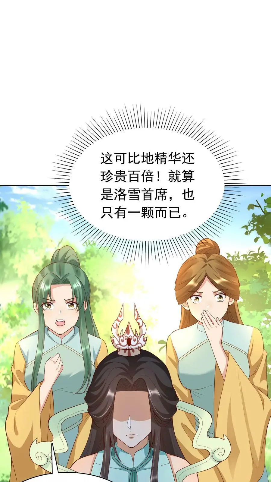第244话 捡到宝了~1