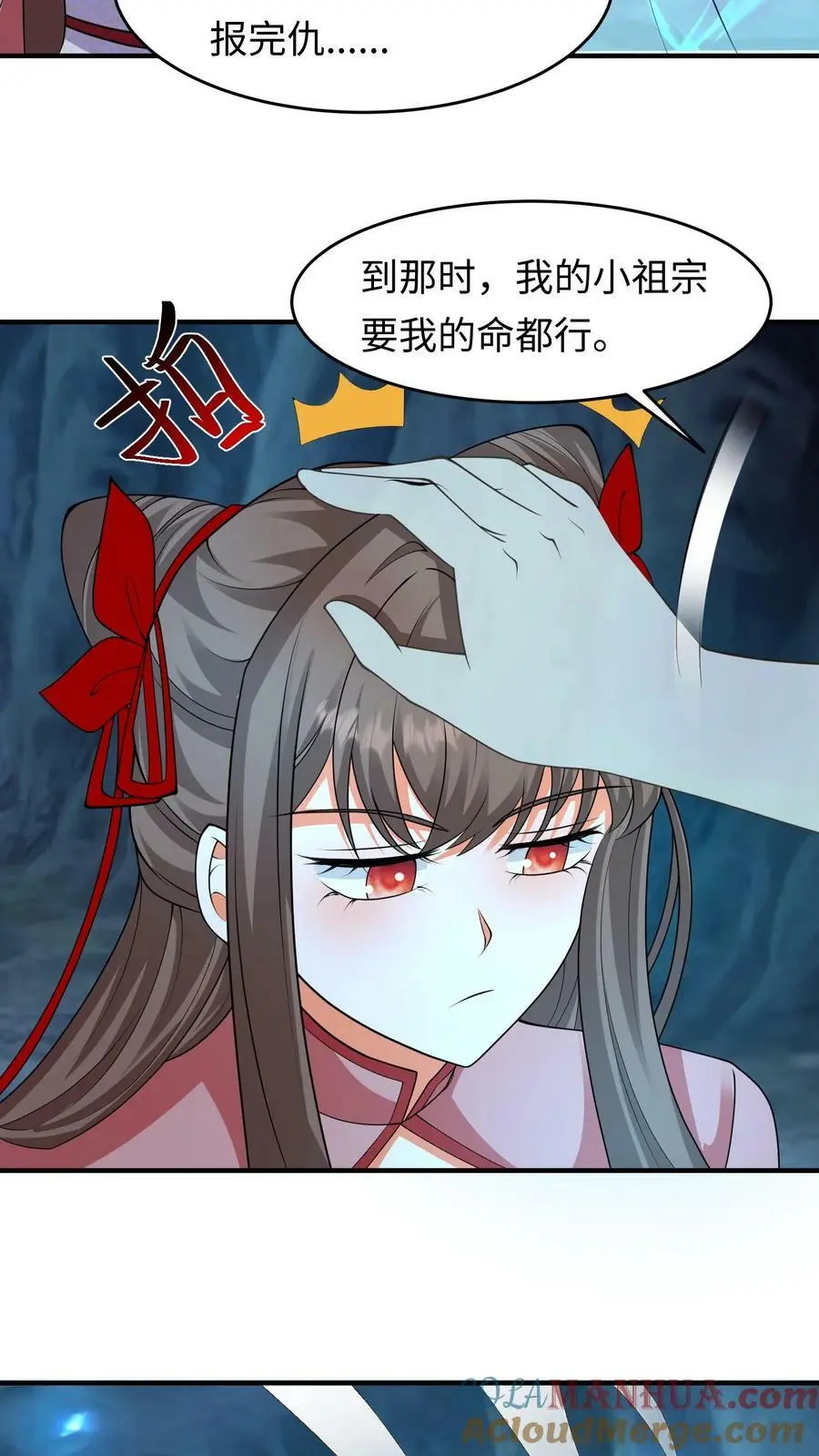 第281话 我的小祖宗~10