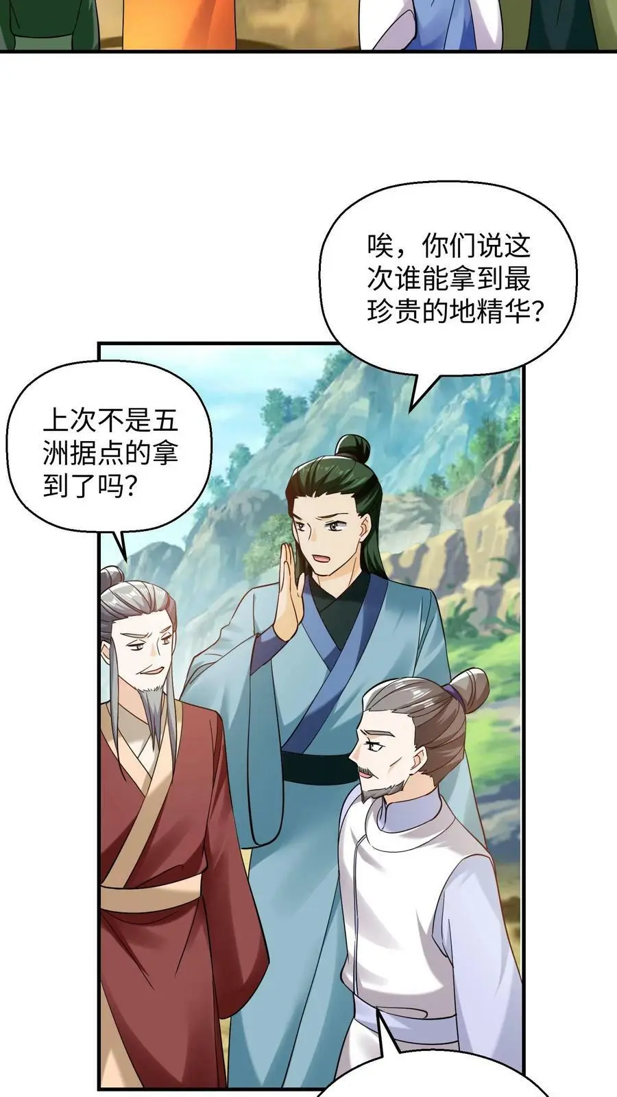 第234话 妖女殷念7