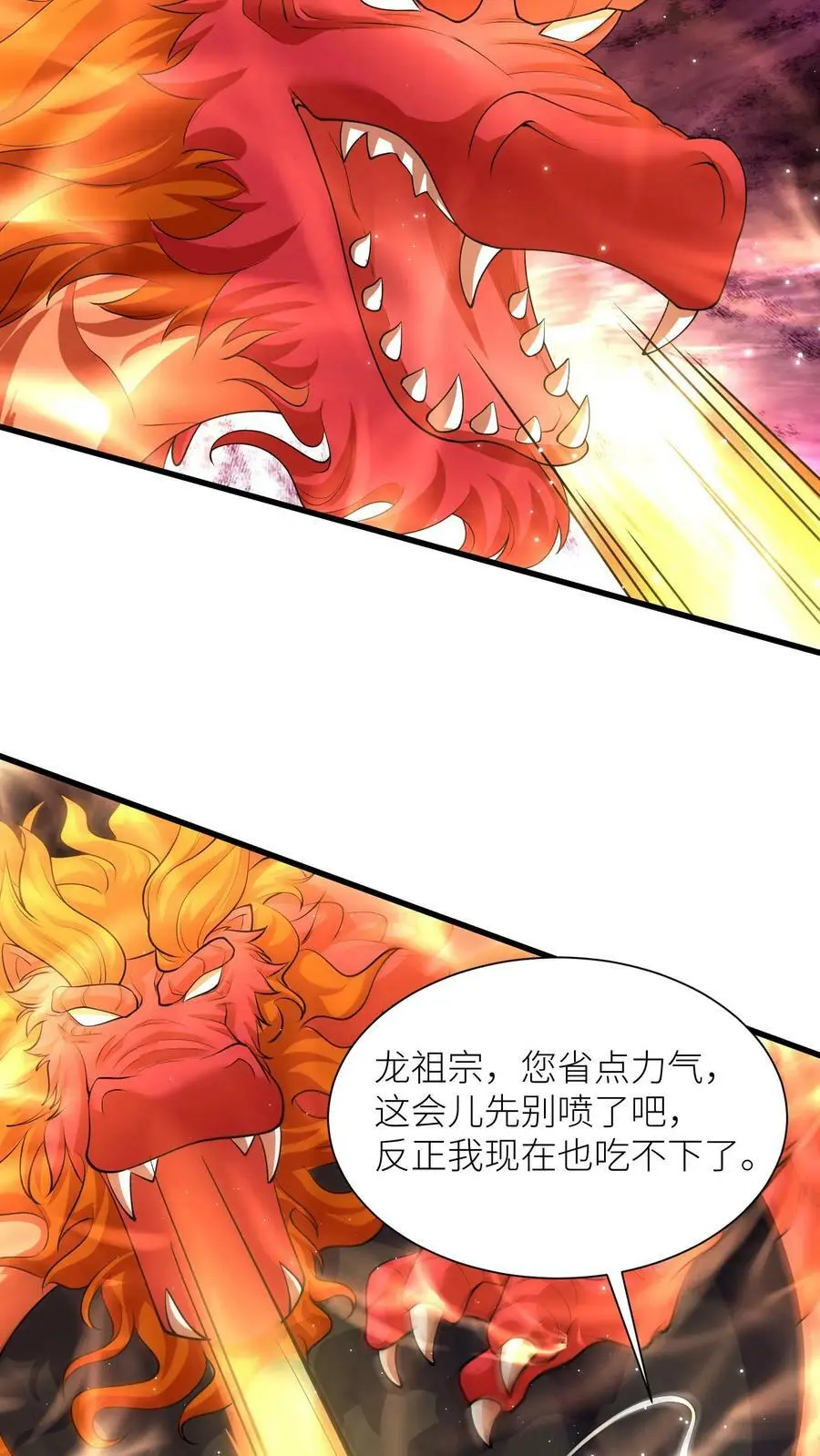 第352话 暴怒的龙祖宗23