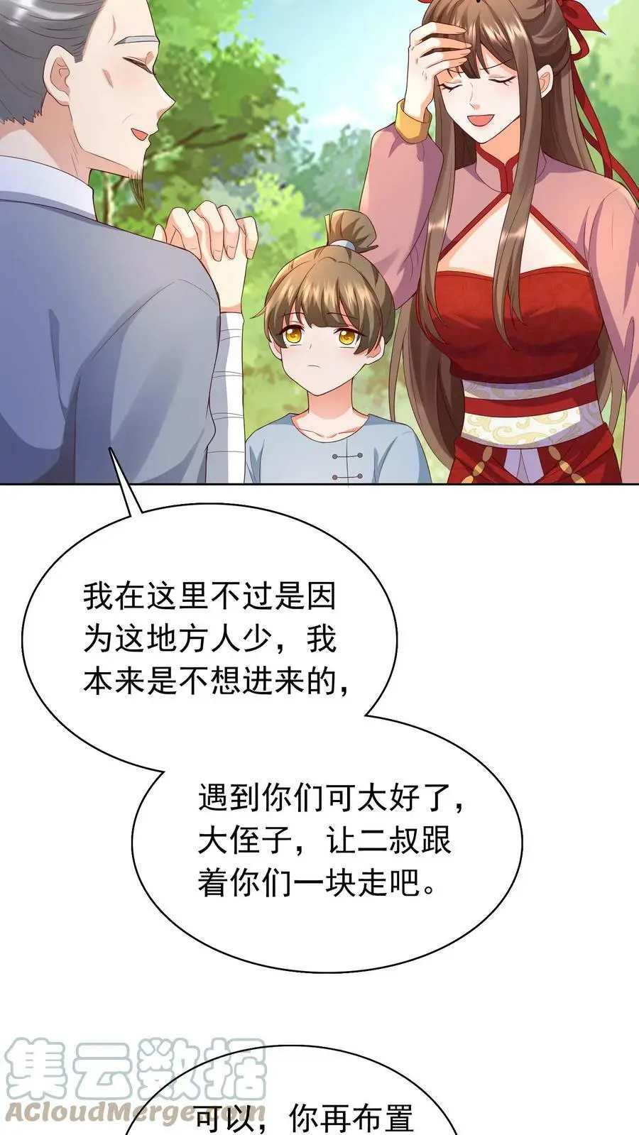 第241话 大，大，大侄子！20