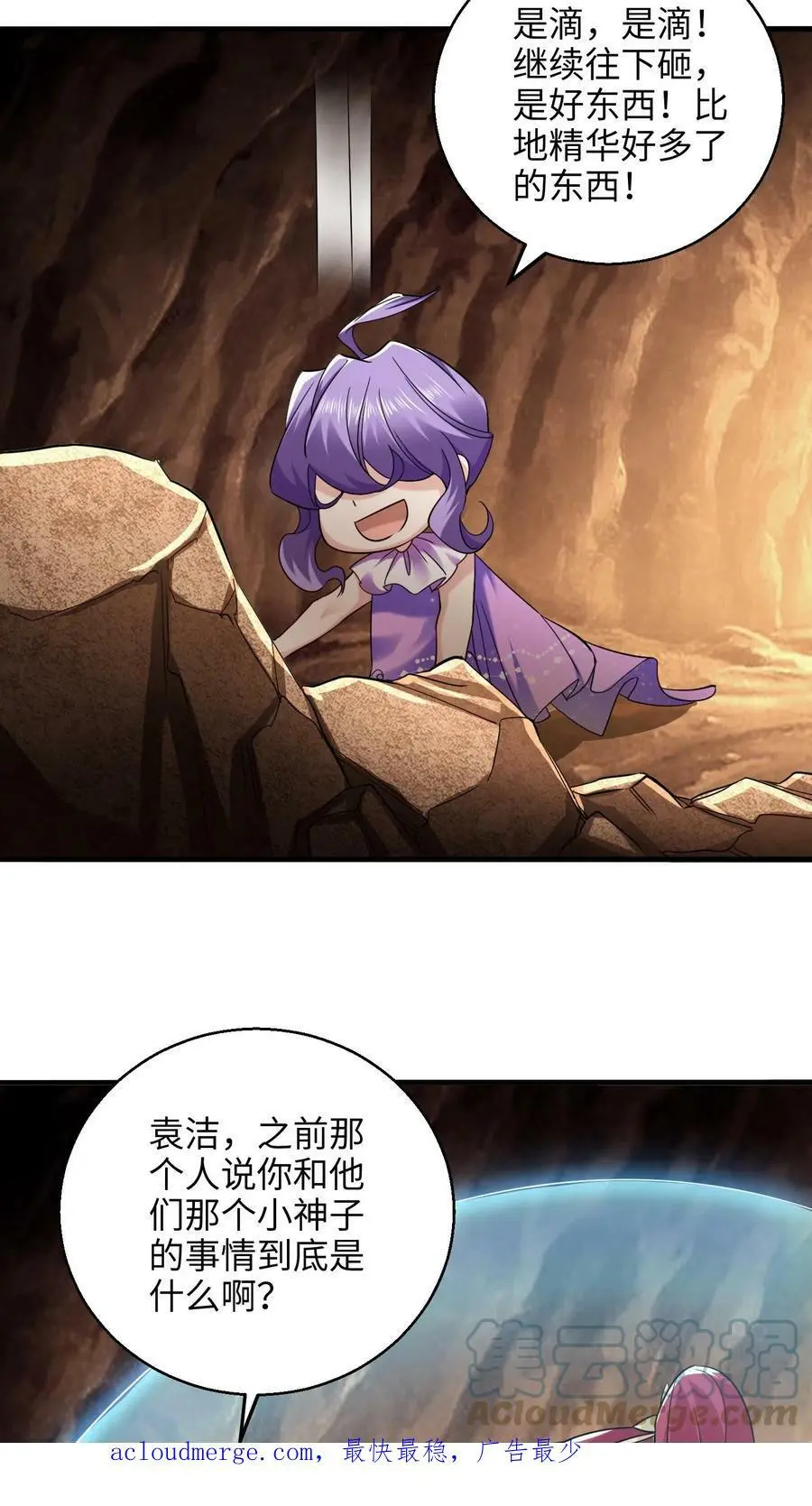 第247话 比地精华更好的宝贝！14
