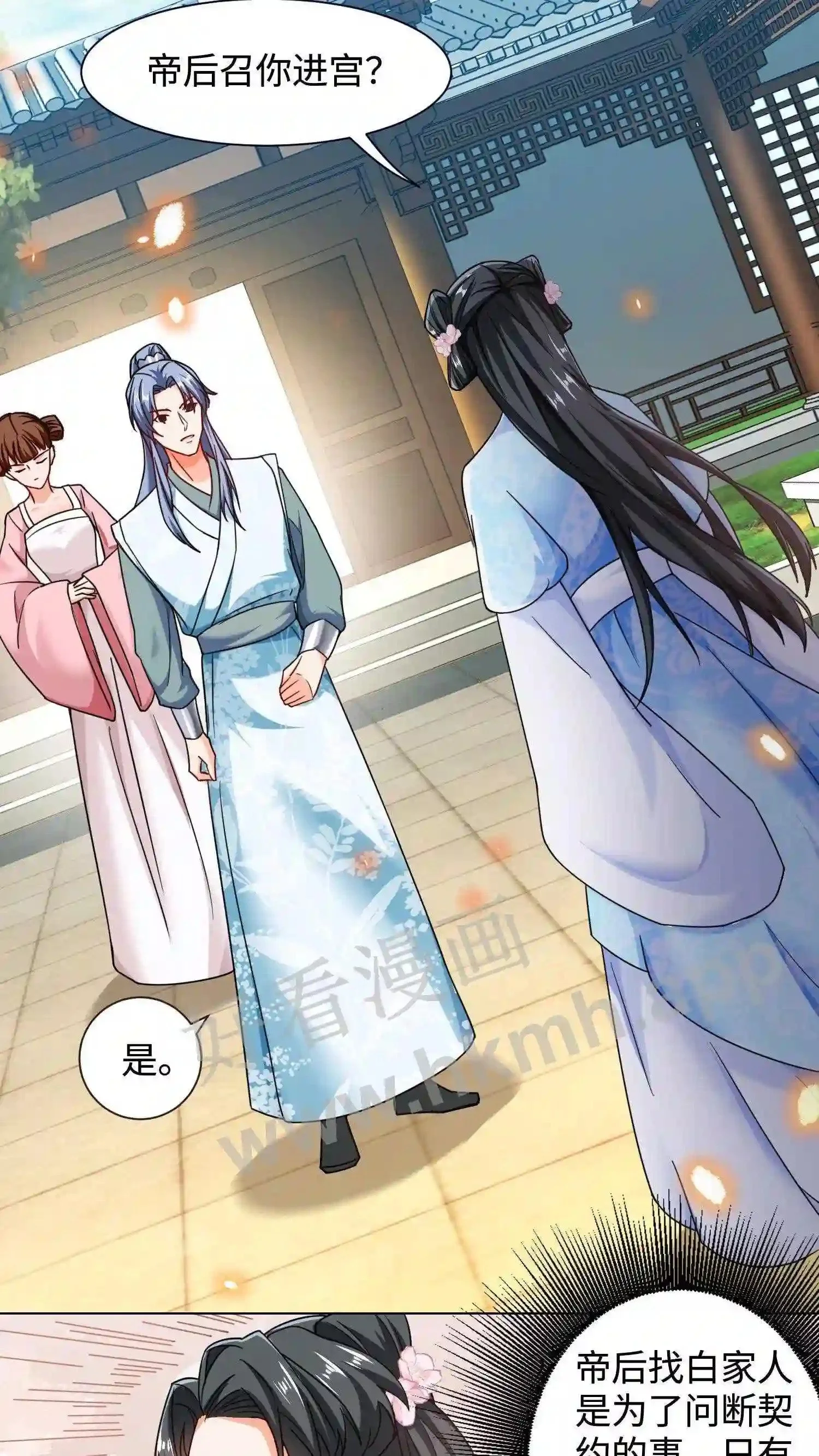 第46话 搅乱帝后计划11