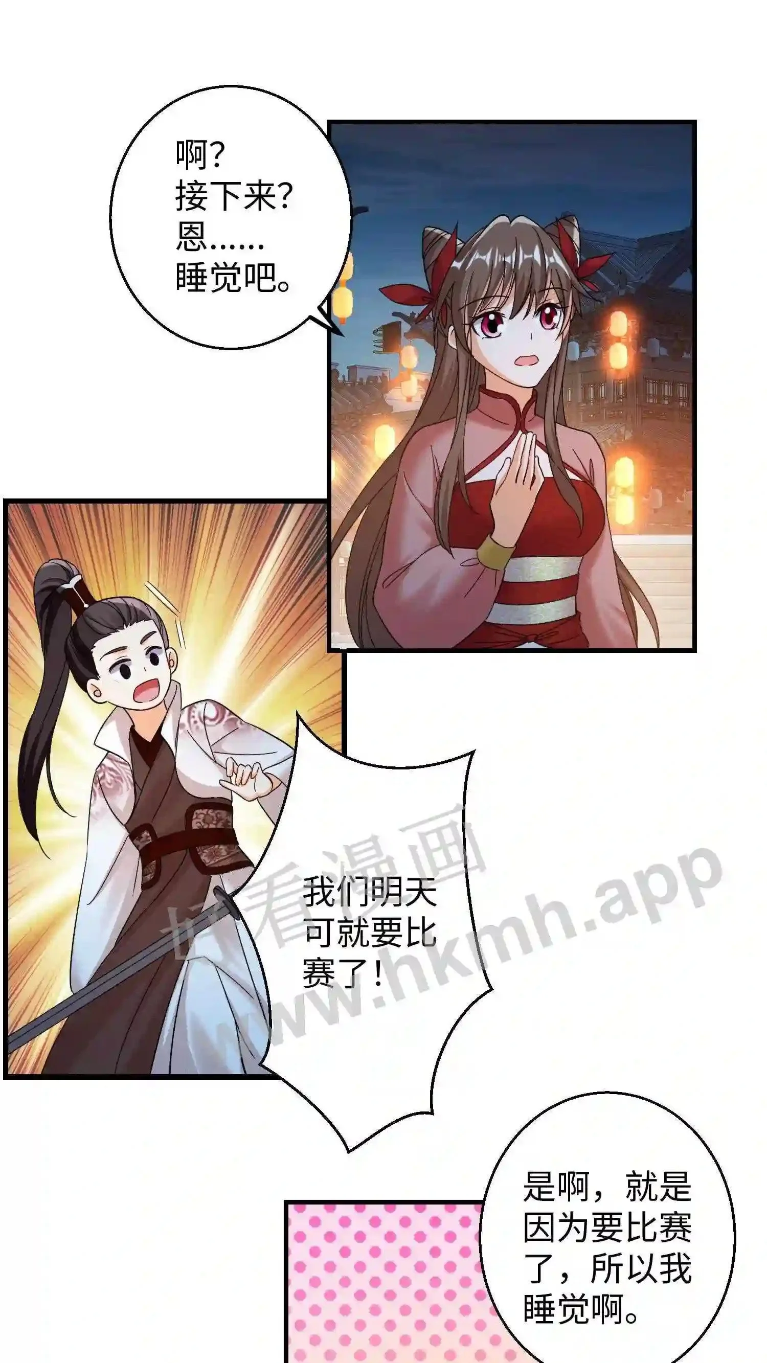 第137话 睡觉=修炼?11