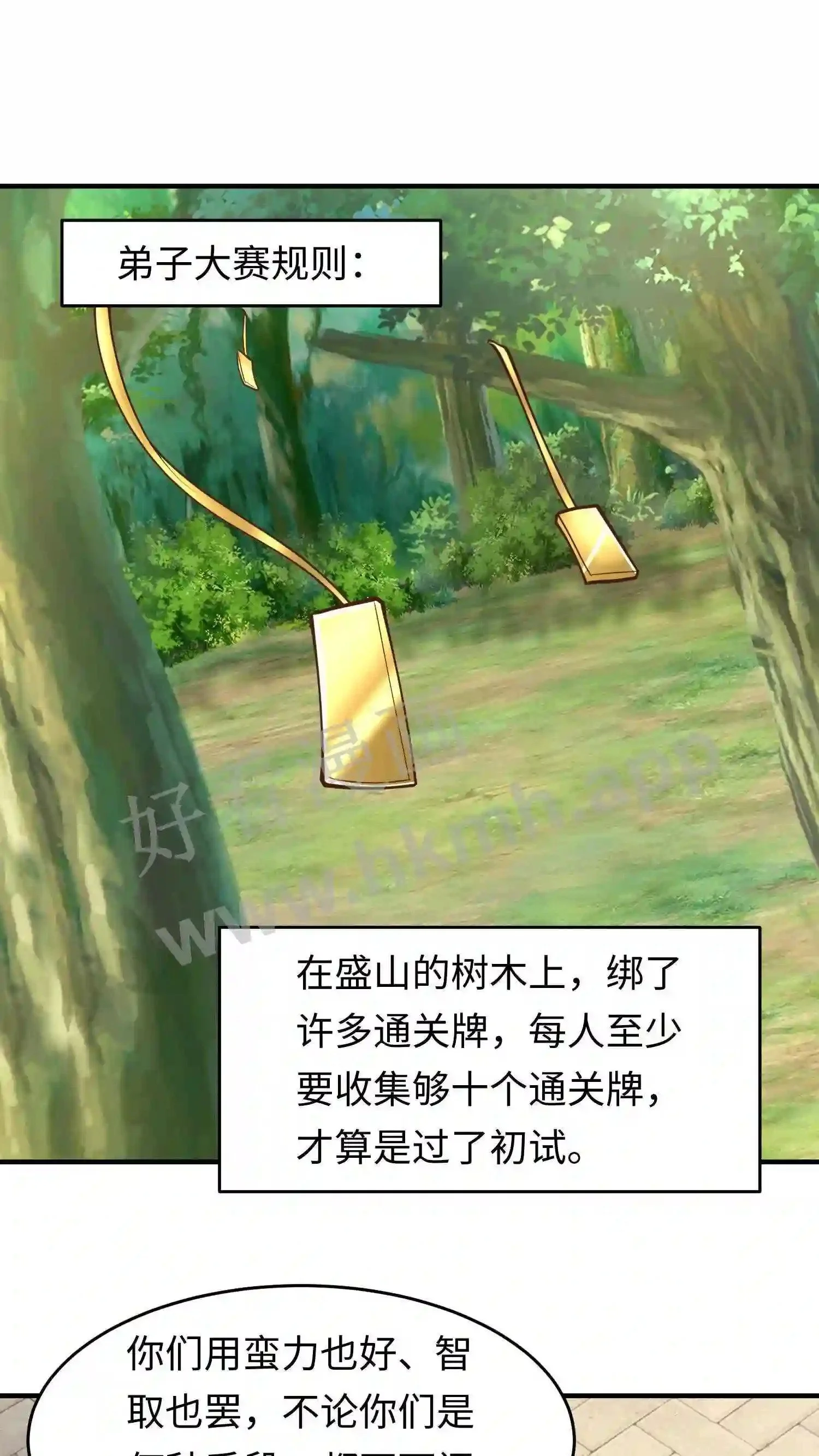第141话 弟子大赛序幕23