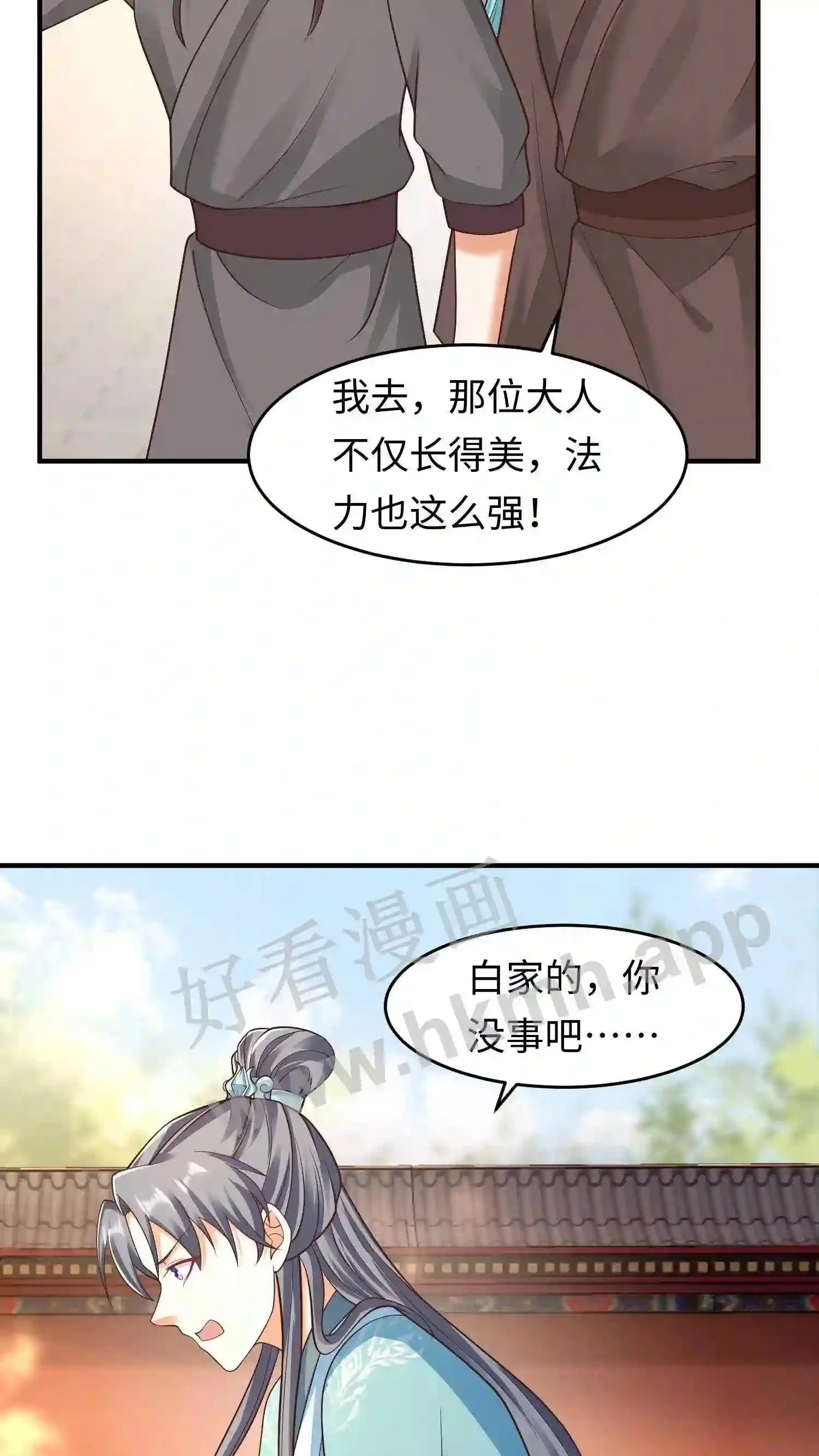 第29话 能不能不要动手动脚?4