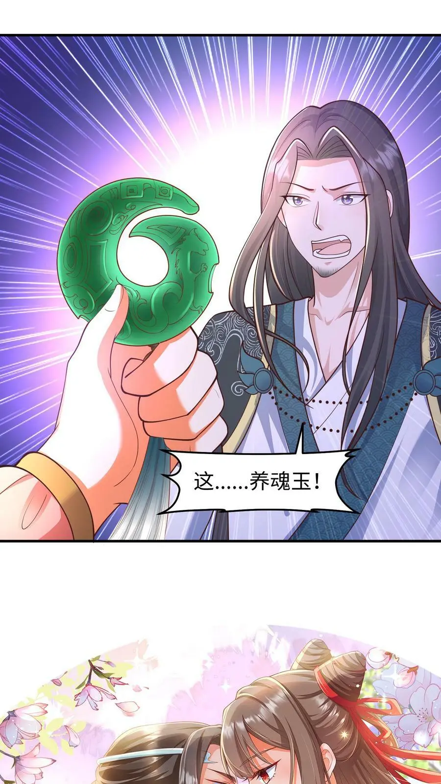 第160话 养魂玉23