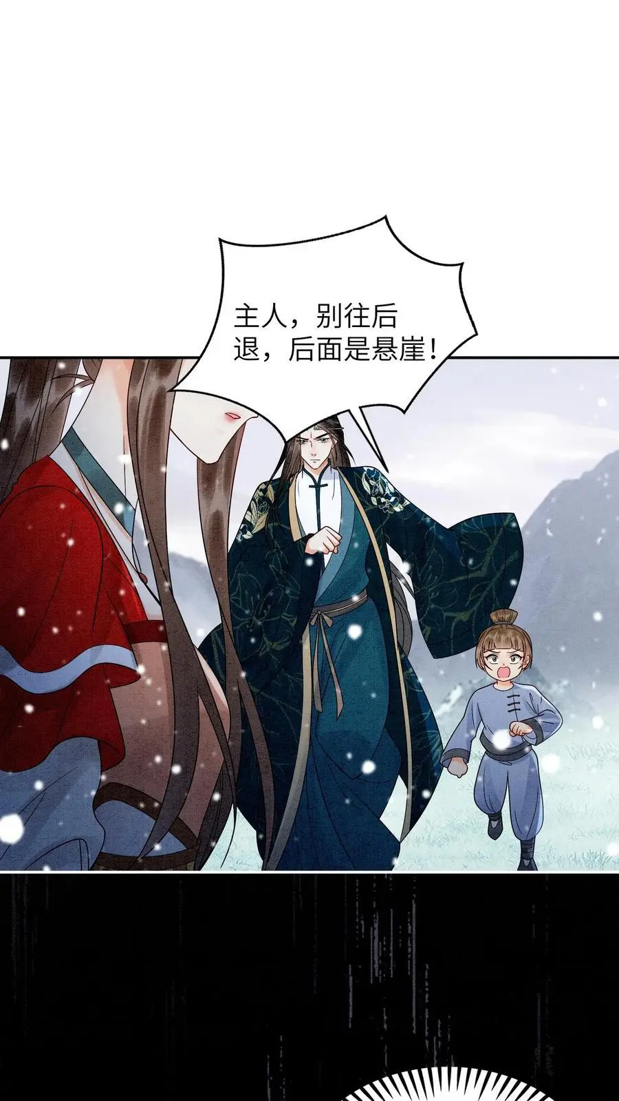 第530话 坠落13