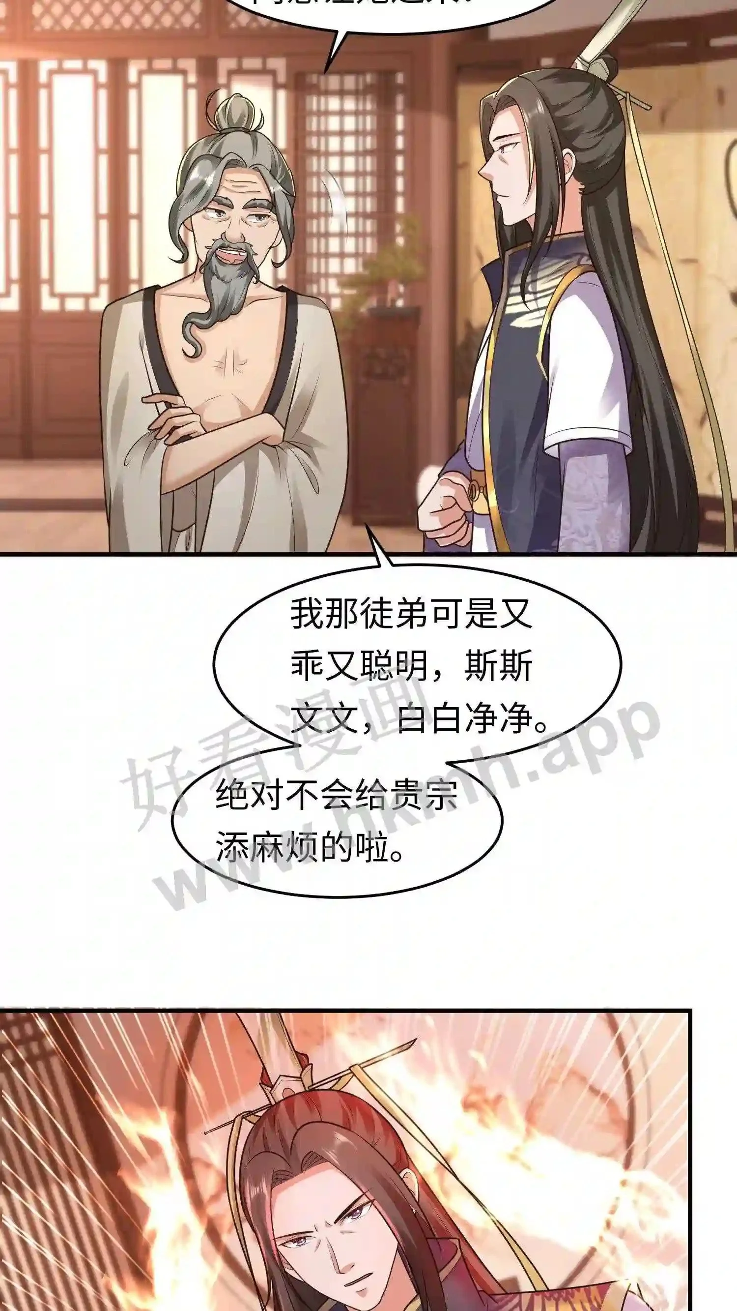 第82话 我的徒弟斯文乖巧11