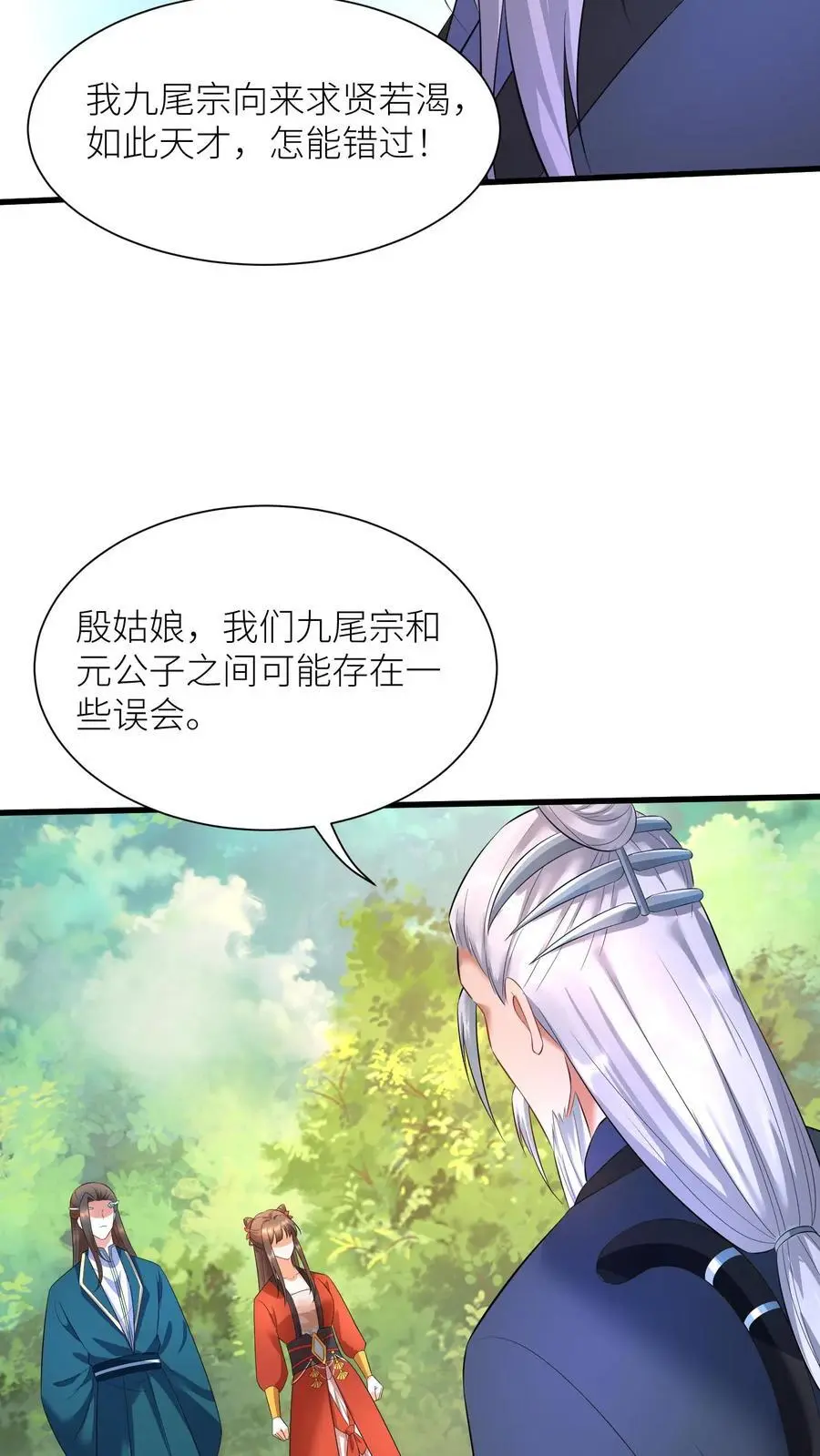 第407话 九尾宗的“橄榄枝”17