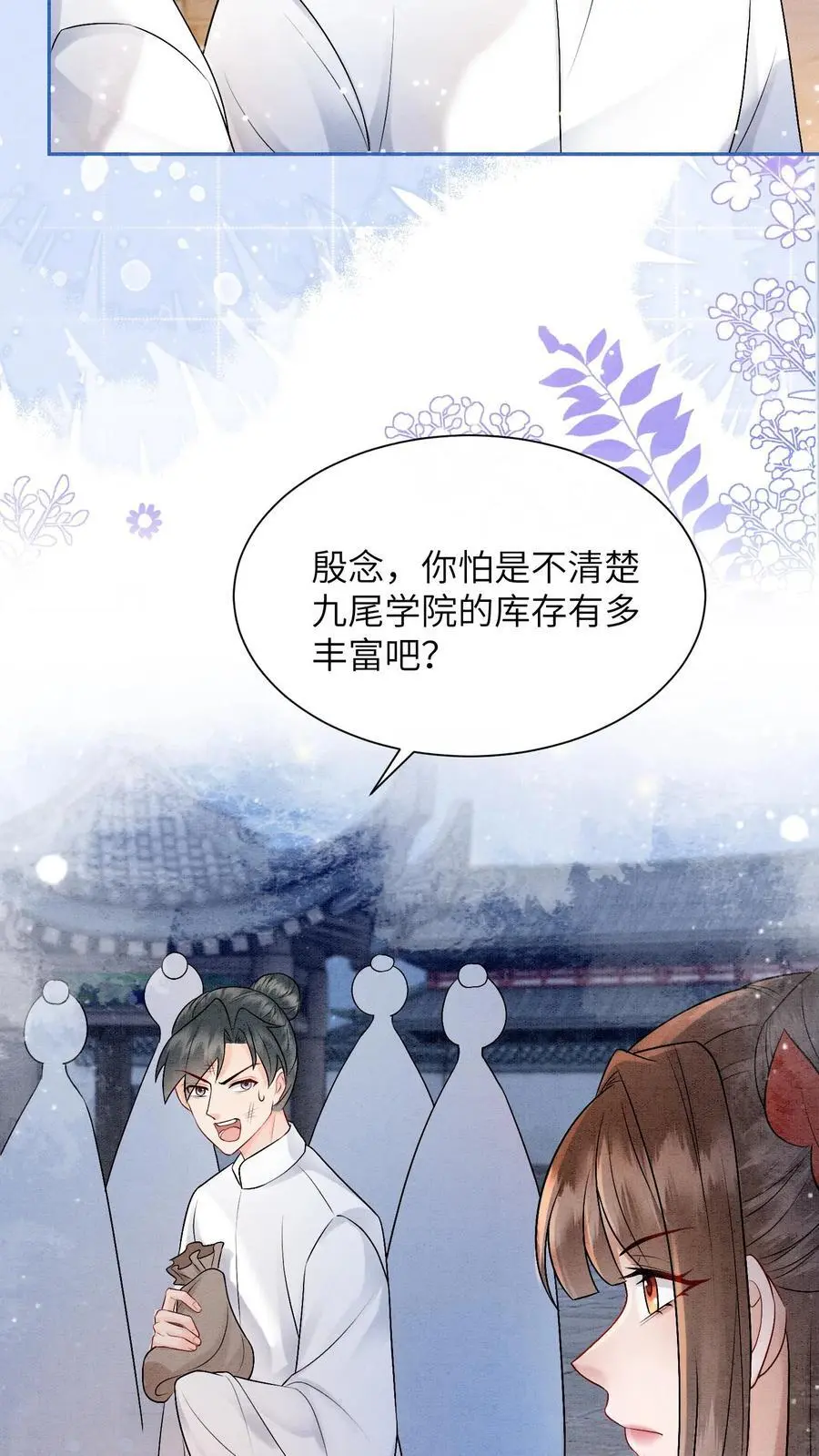 第430话 九尾学院这么抠门吗？13