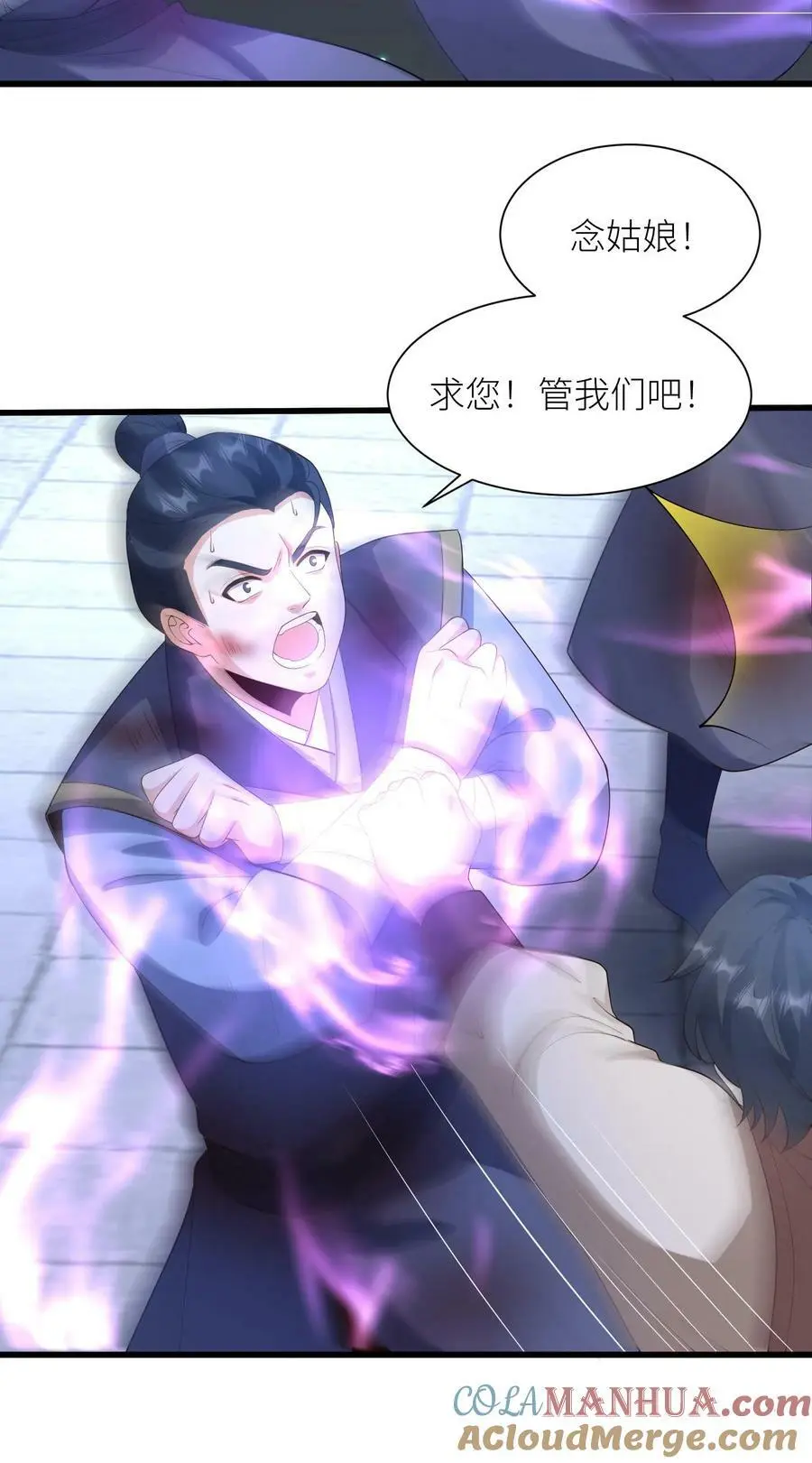 第364话 念姑娘，请您！管管我们24