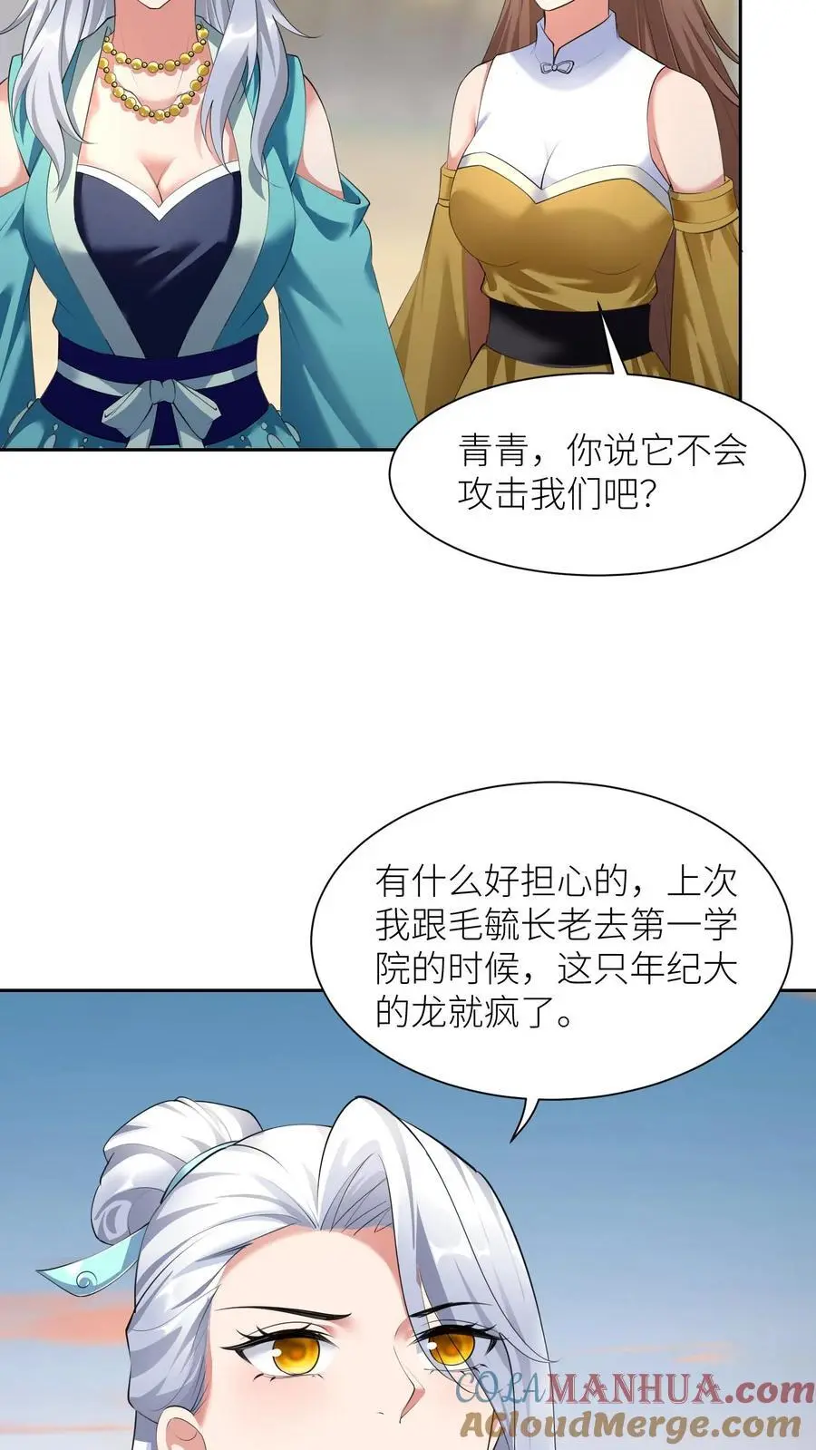 第384话 耳背的老龙(1）22