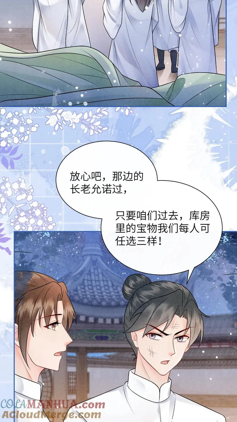 第430话 九尾学院这么抠门吗？12