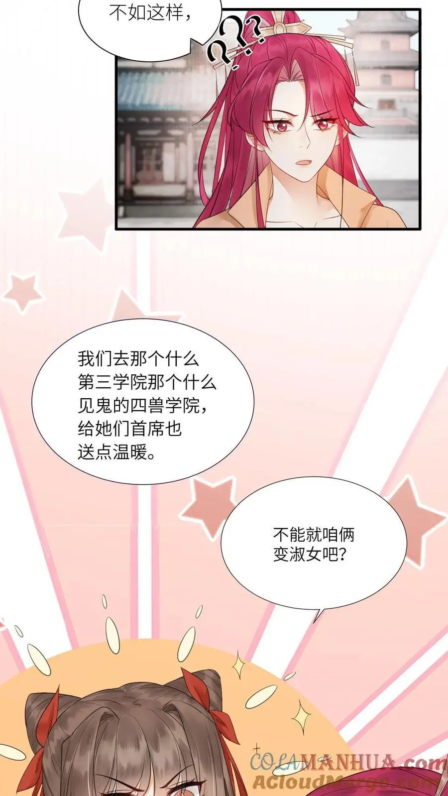 第418话 被带偏的袁洁22