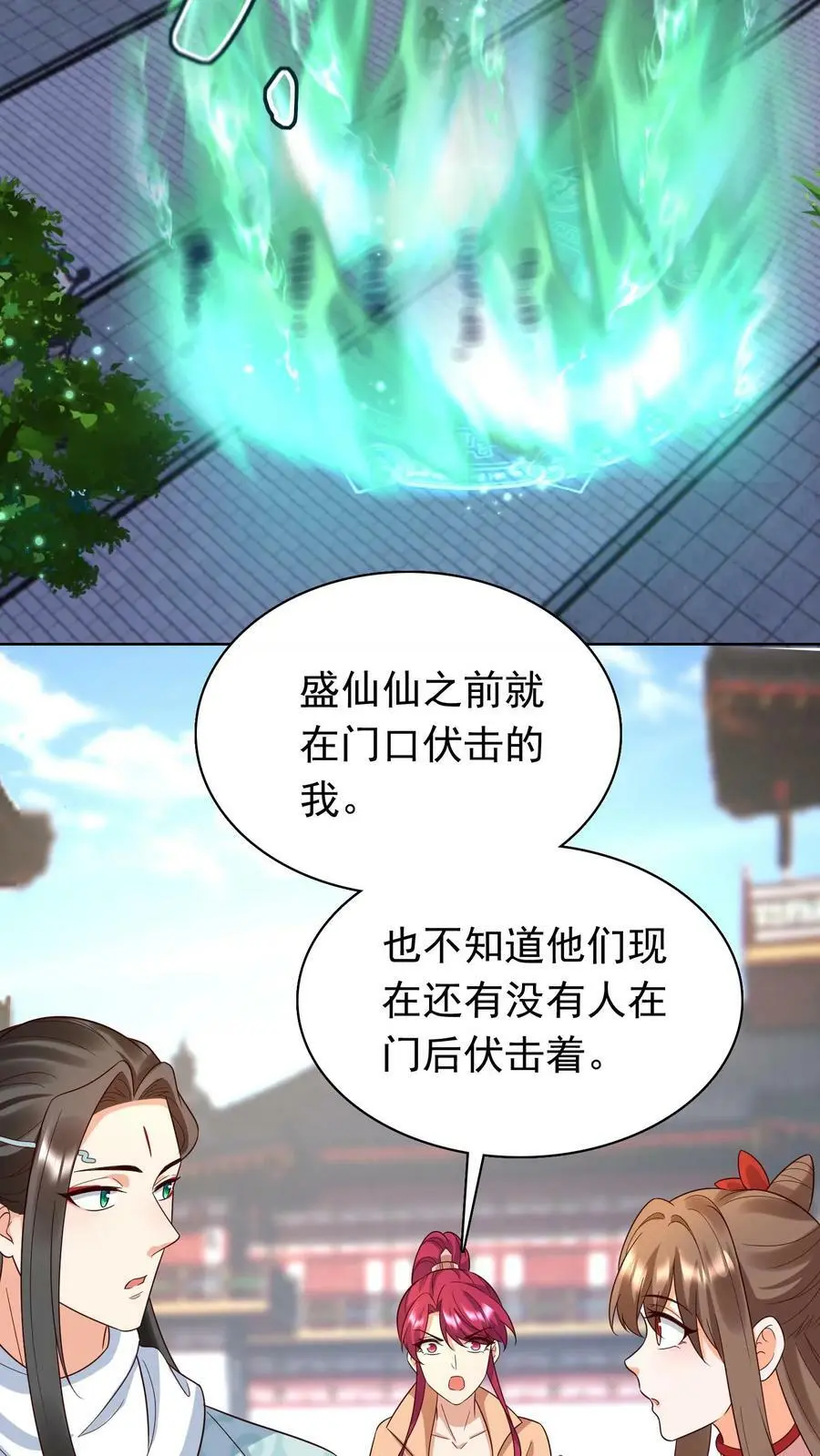 第301话 好久不见，盛仙仙！7