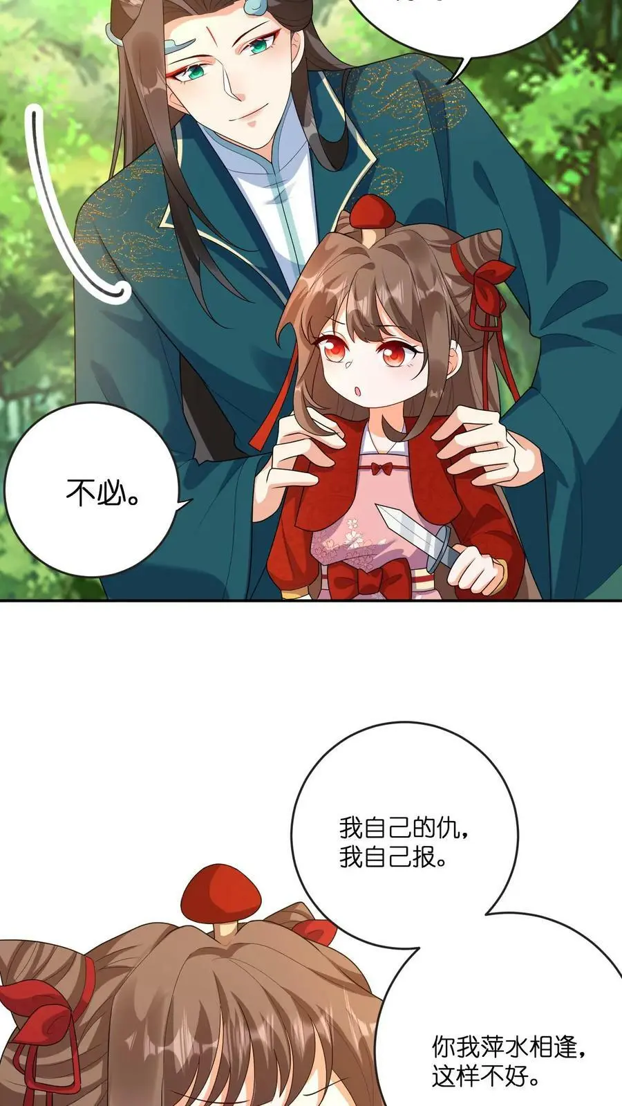 第328话 拒绝做念念的爹爹27