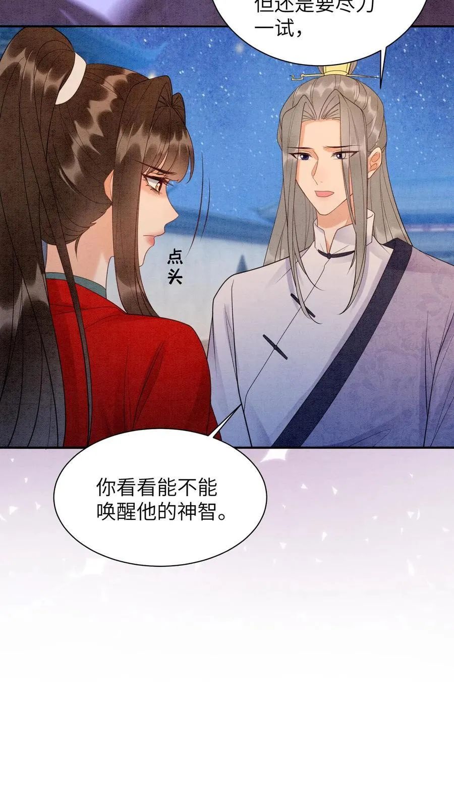 第549话 醉墨学院25