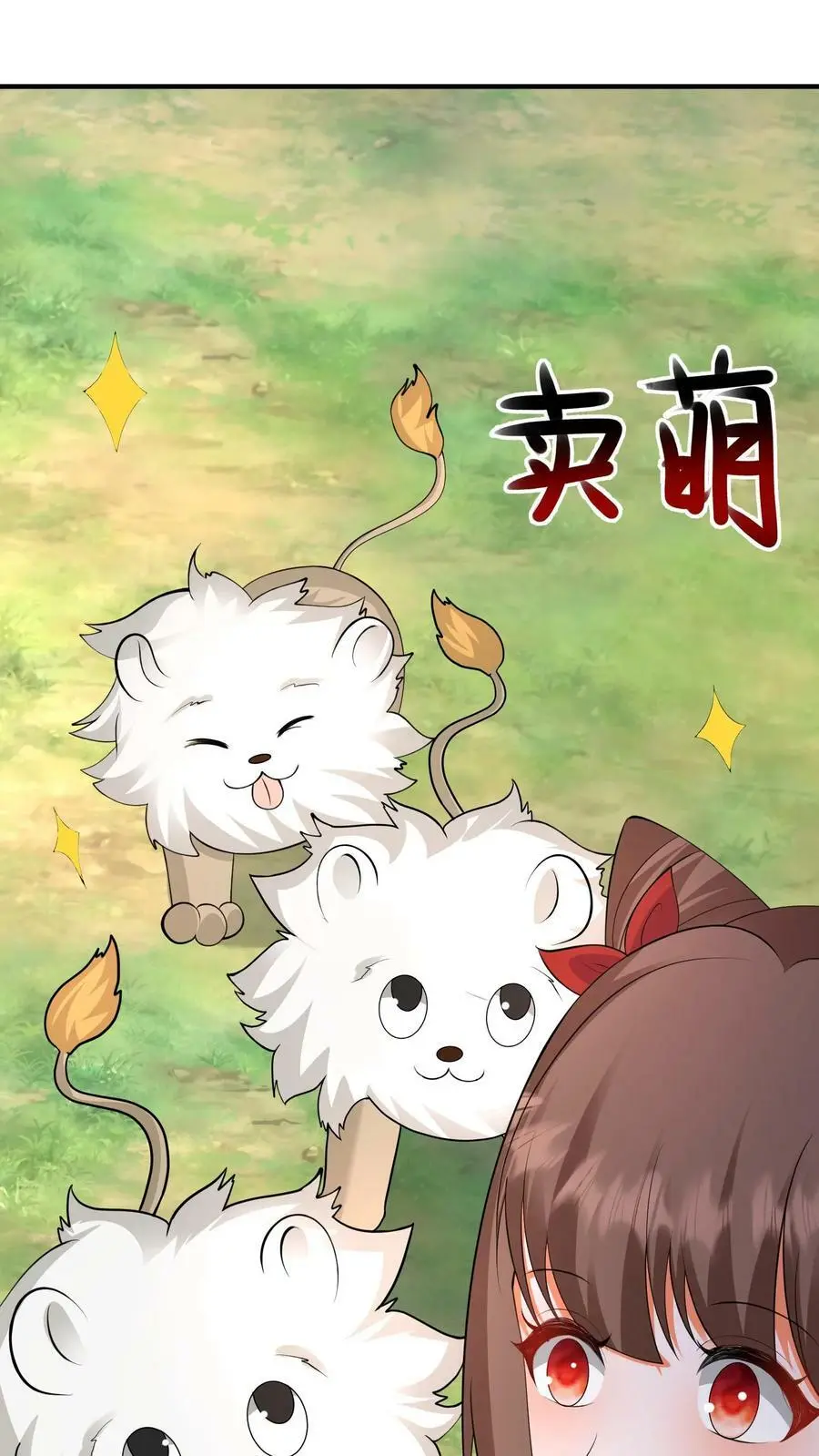 第223话 三头小狮兽17