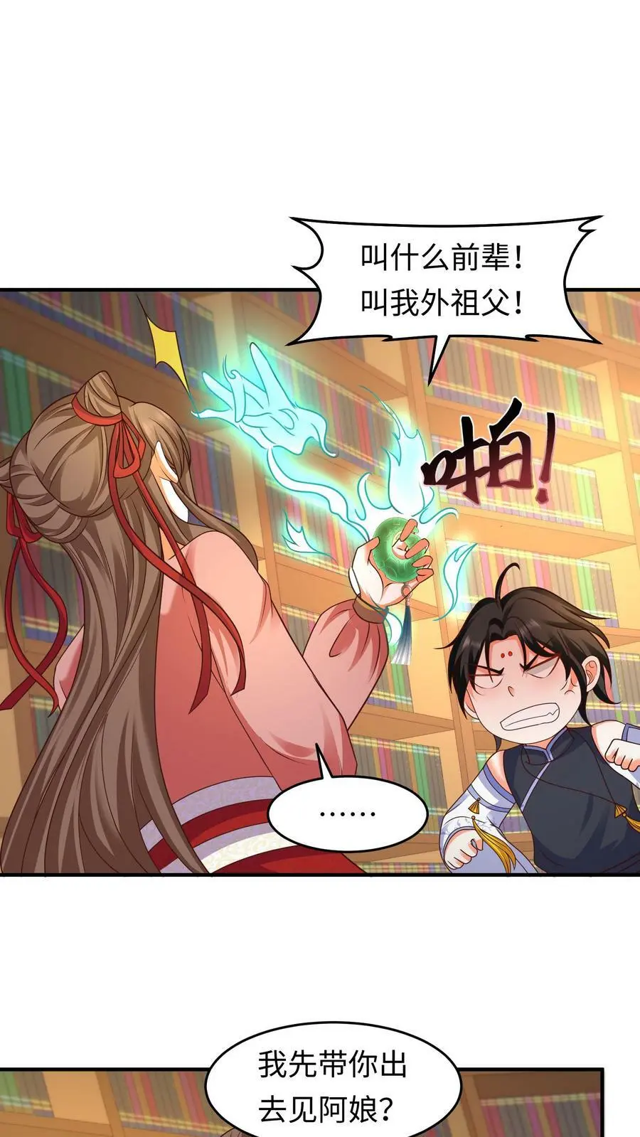 第161话 支开元辛碎_5