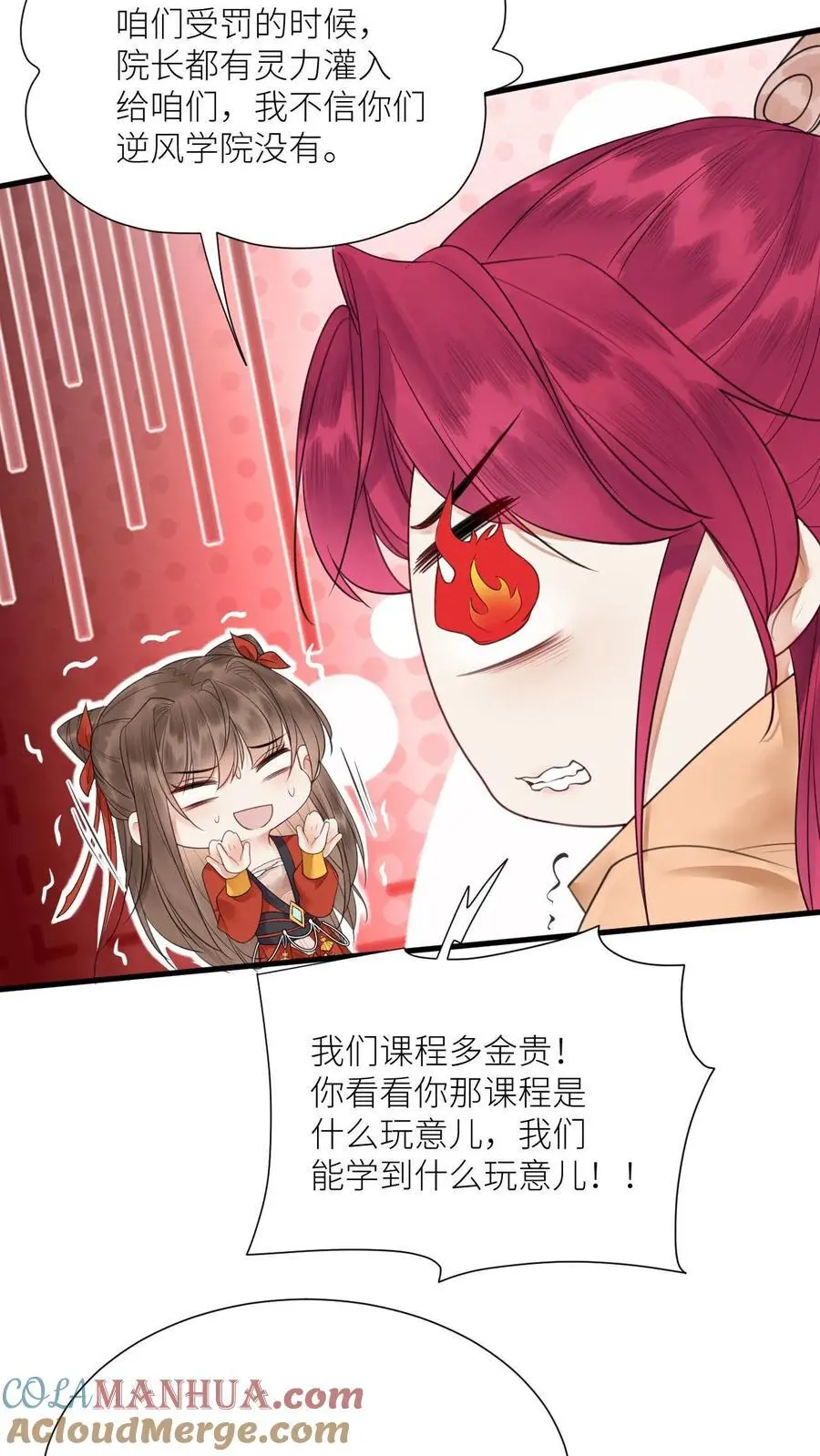 第418话 被带偏的袁洁20