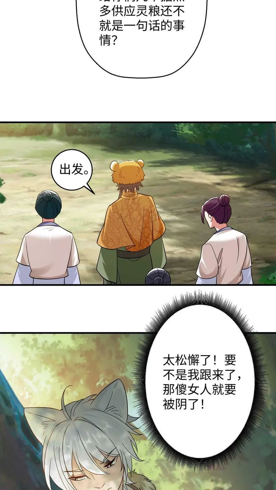第236话 殷念松懈了？13