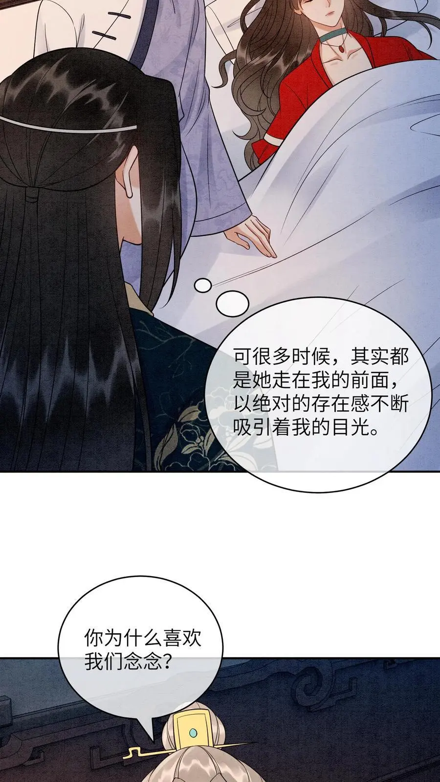 第508话 殷念是你能喊的？13