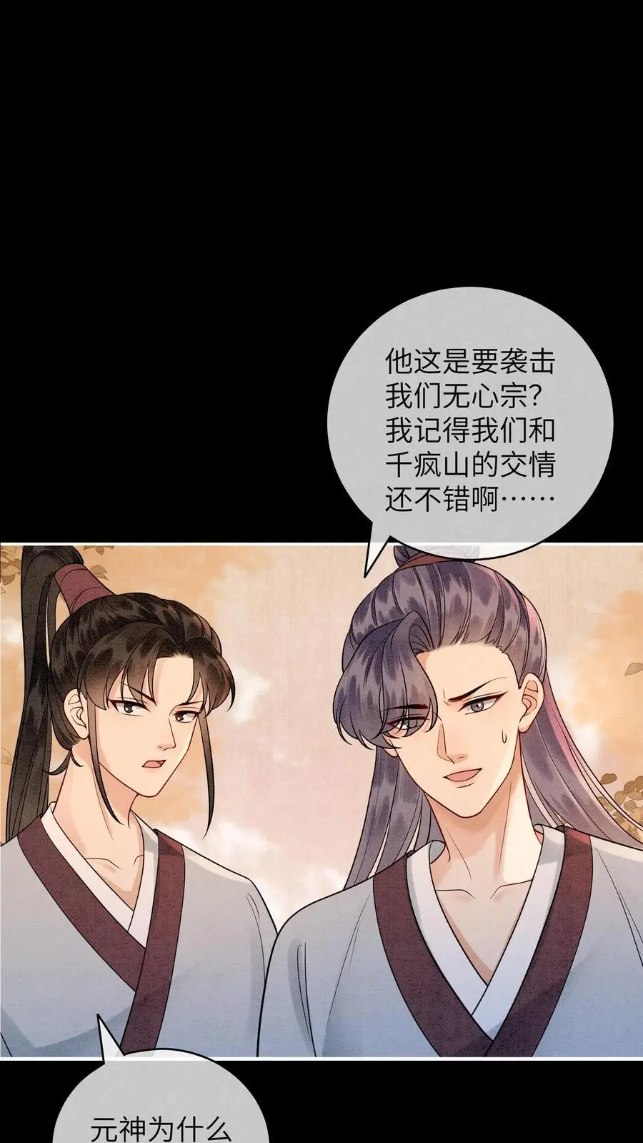第503话 元睡睡来了！接受吗？19