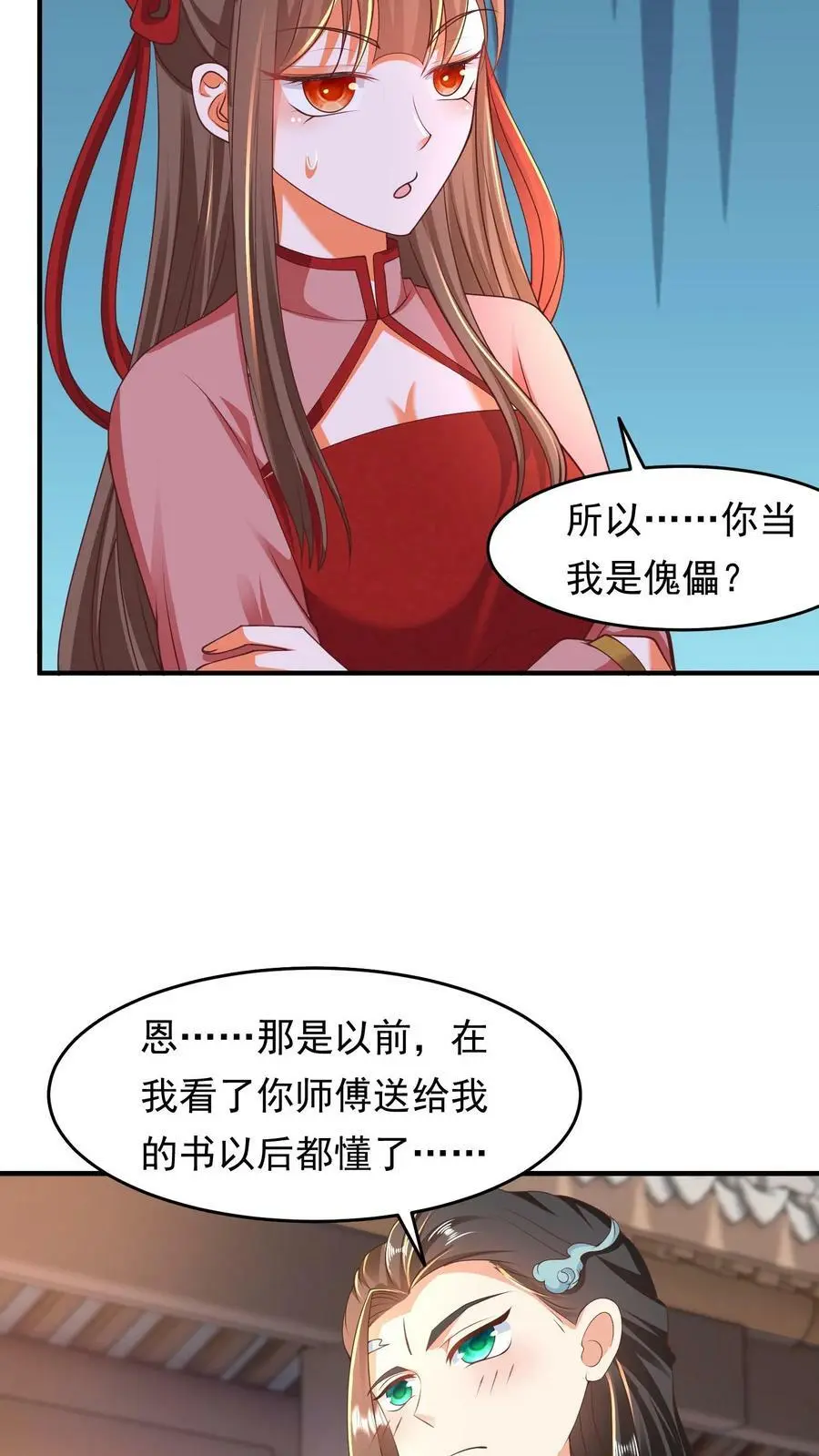 第185话 我们是另一种关系13