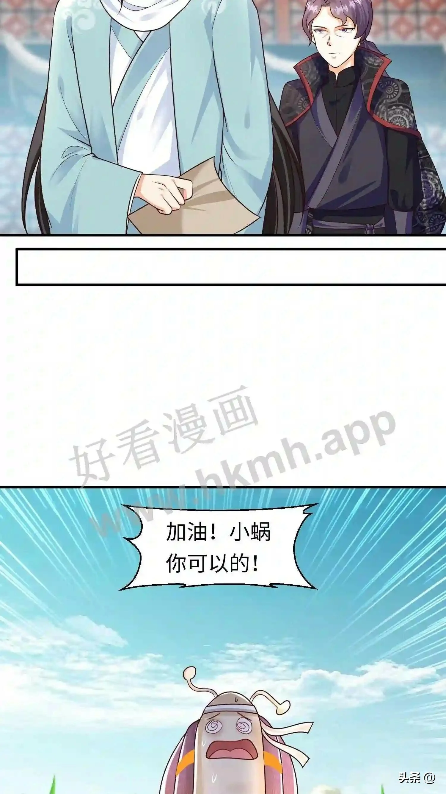 第109话 进击的蜗蜗8
