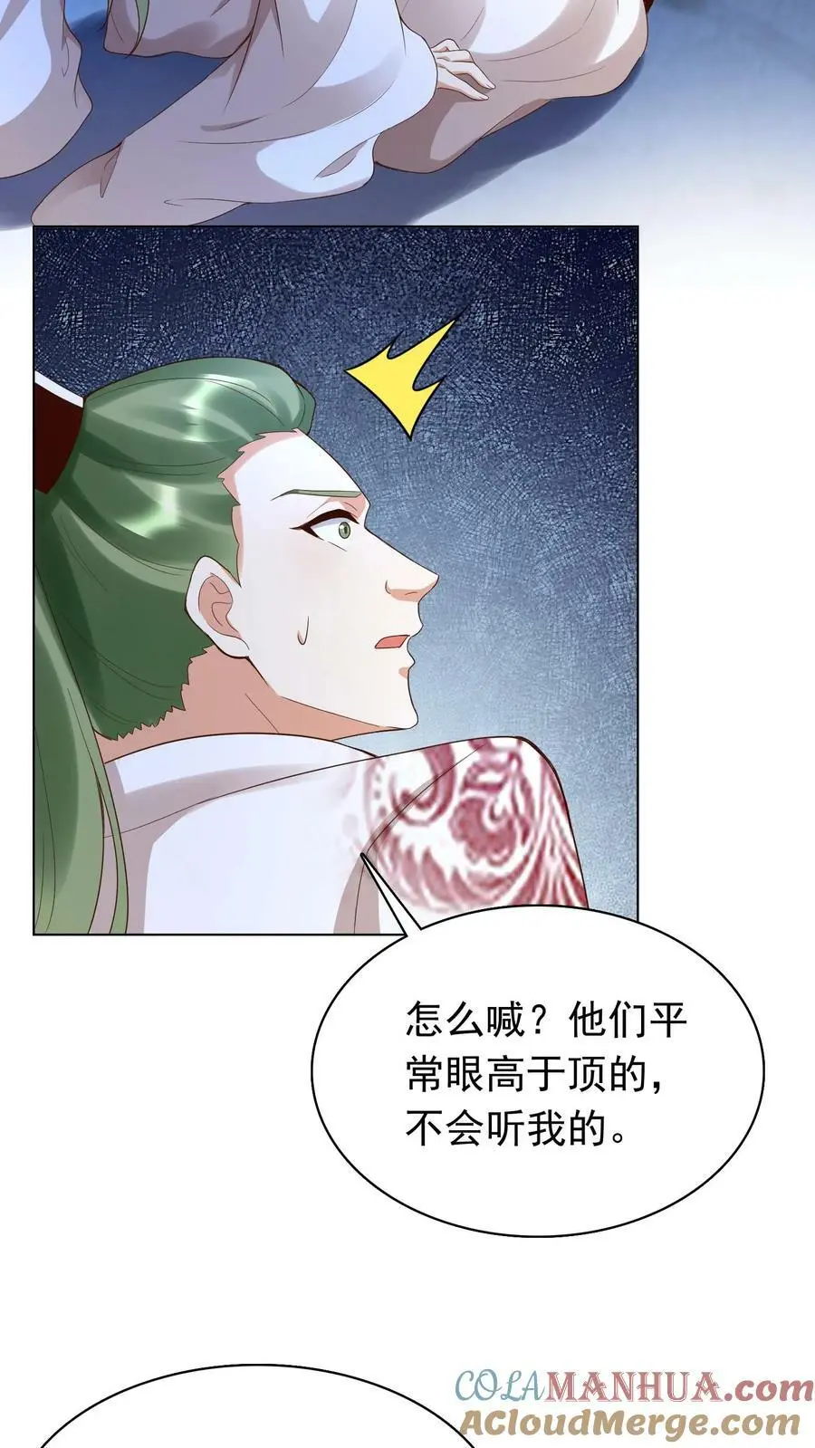 第259话 洛雪没有眼光，我有！12
