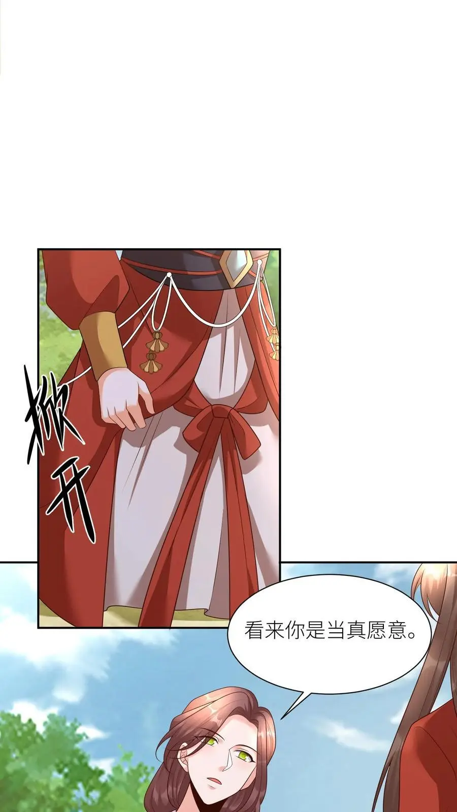 第391话 殷念，你能为元辛碎做到哪一步？17