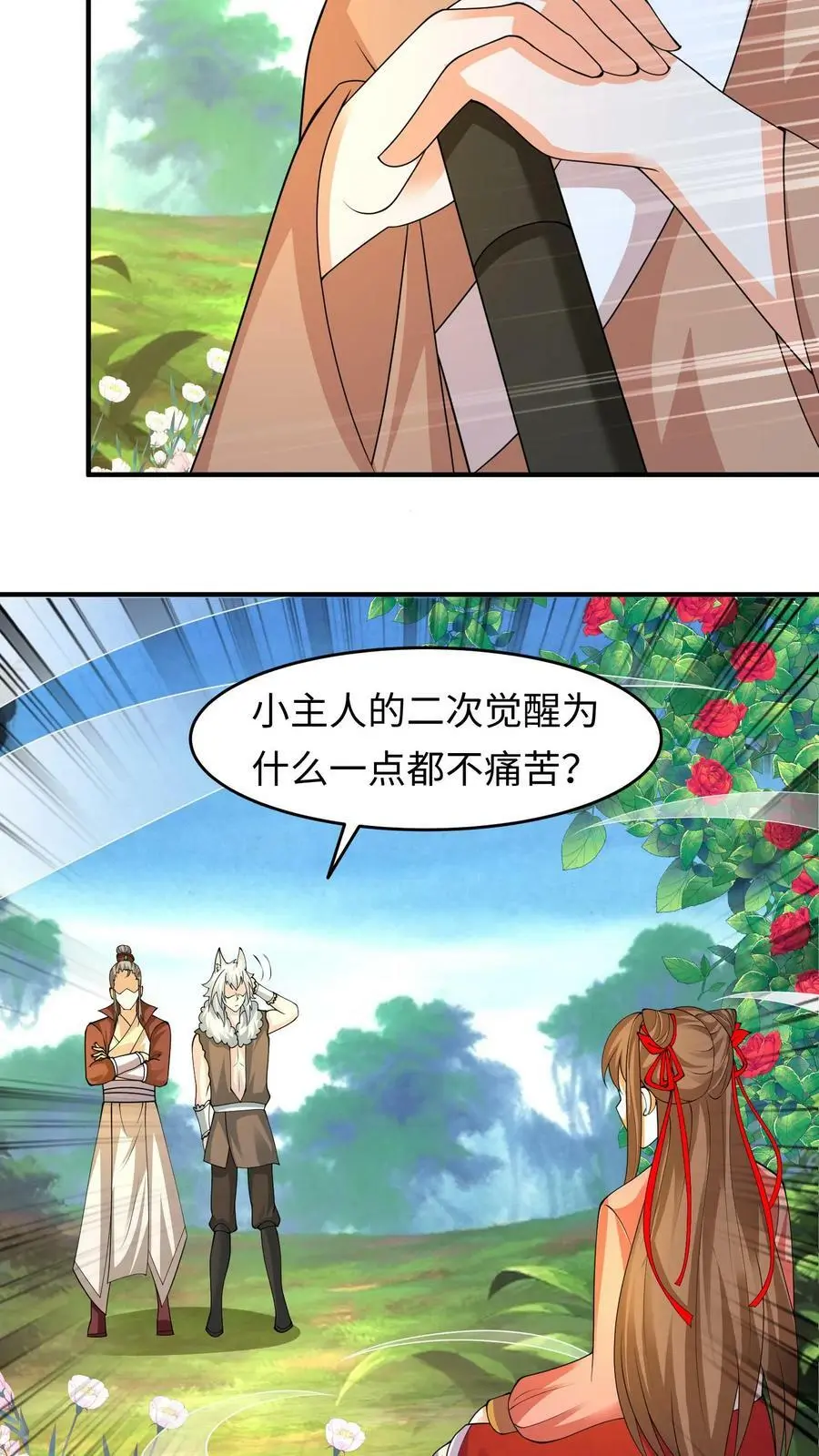 第281话 我的小祖宗~15