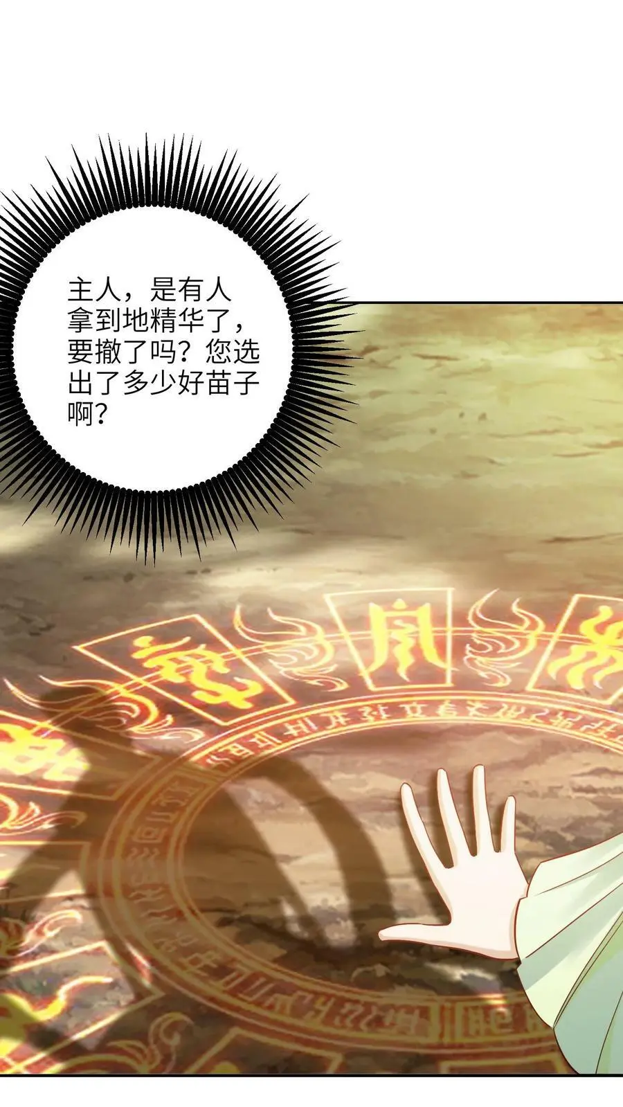 第249话 泥巴成精了！7