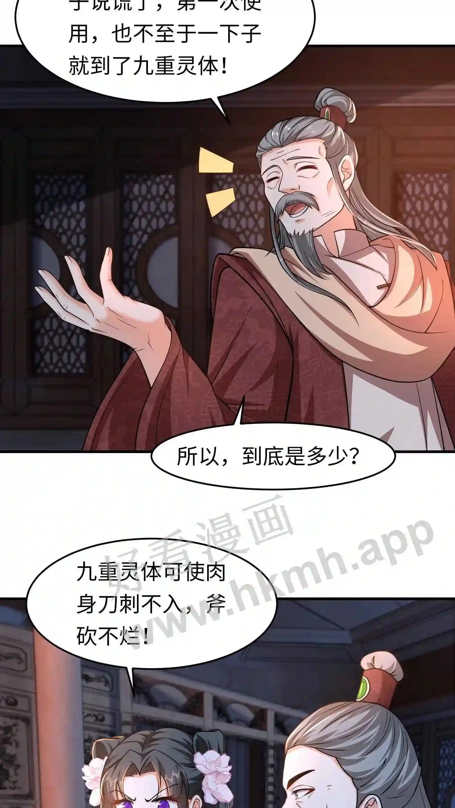 第31话 灵力大涨14