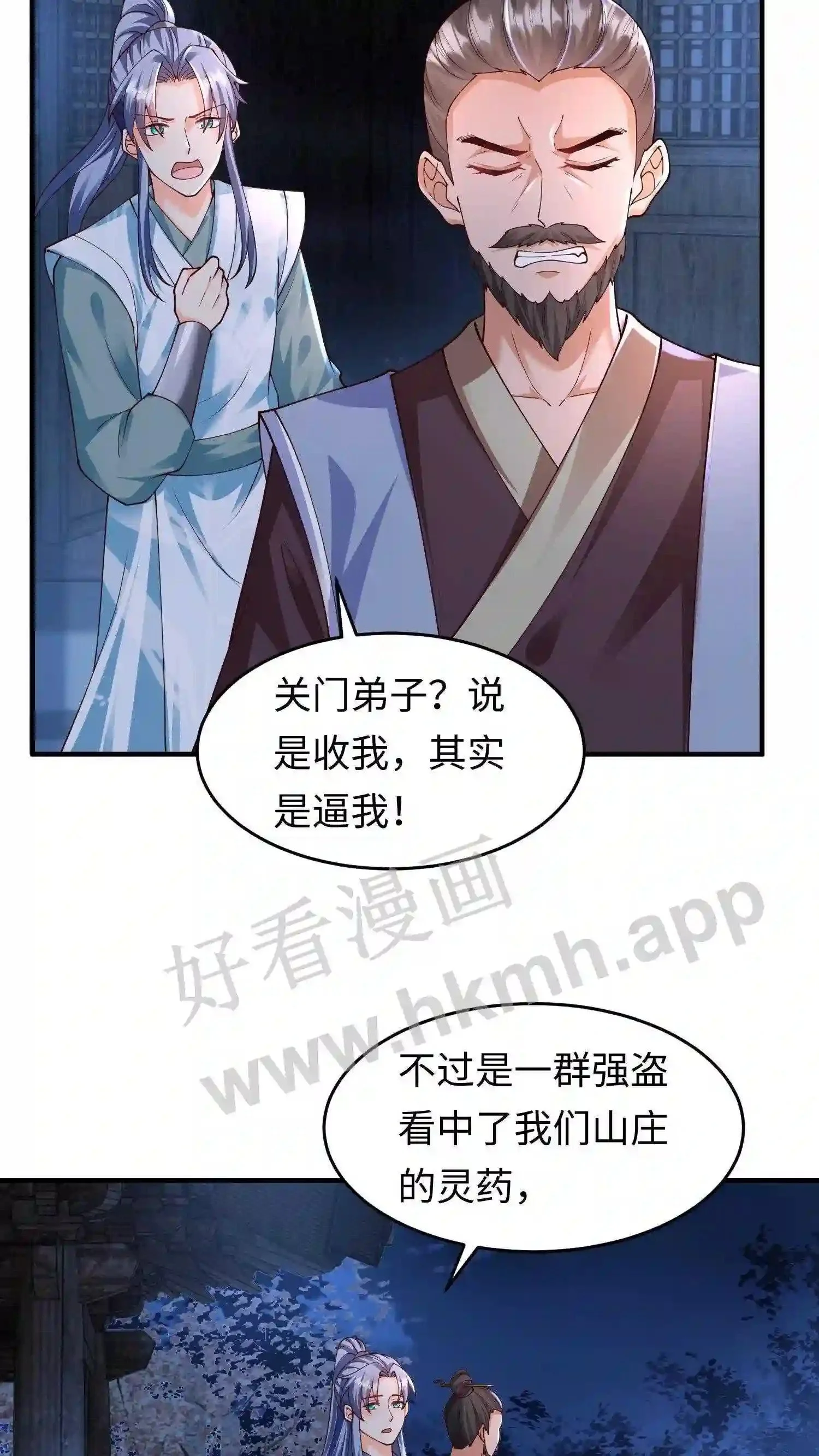 第42话 落魄的百草山庄15