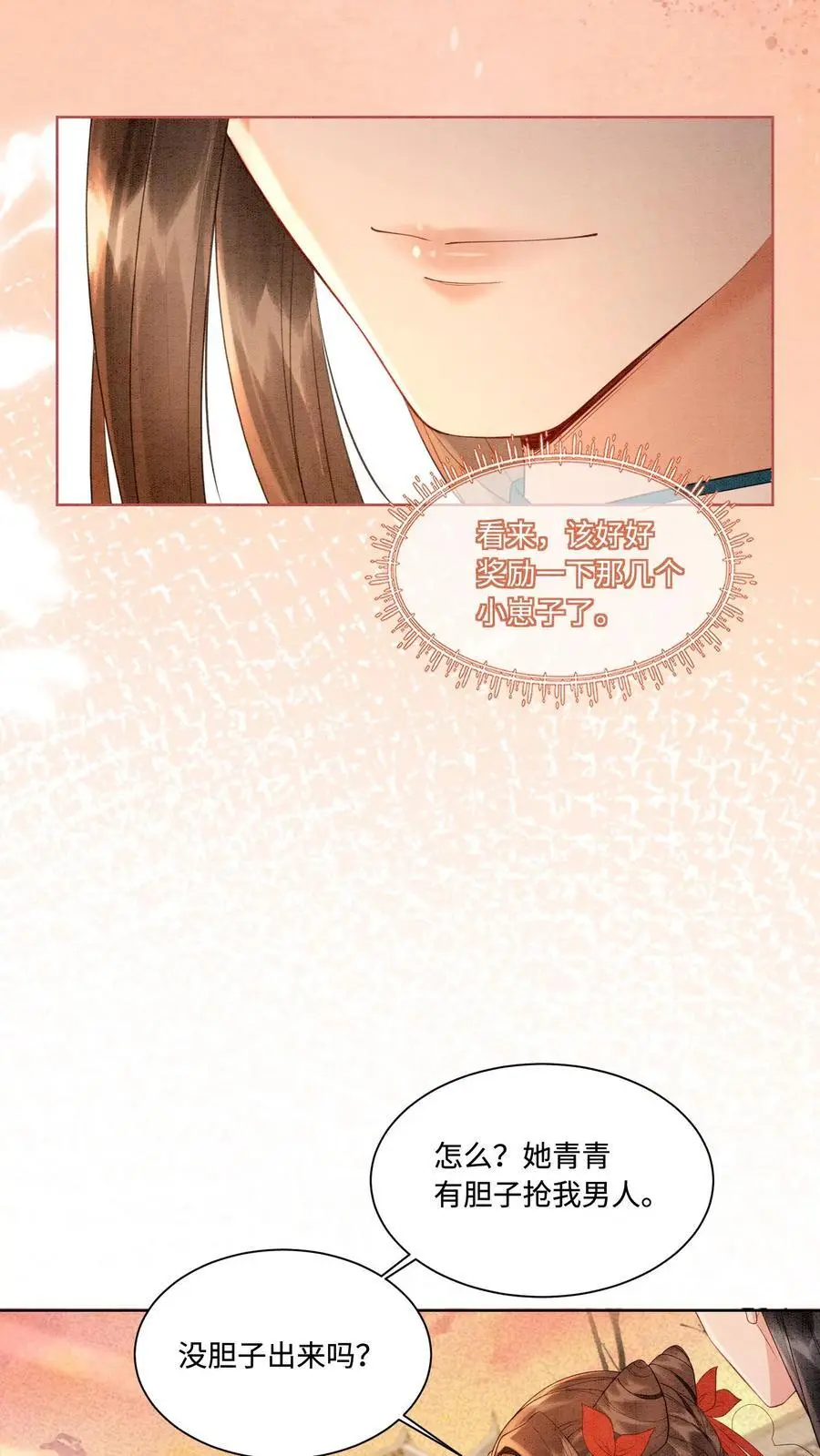 第427话 元辛碎成了未婚夫27