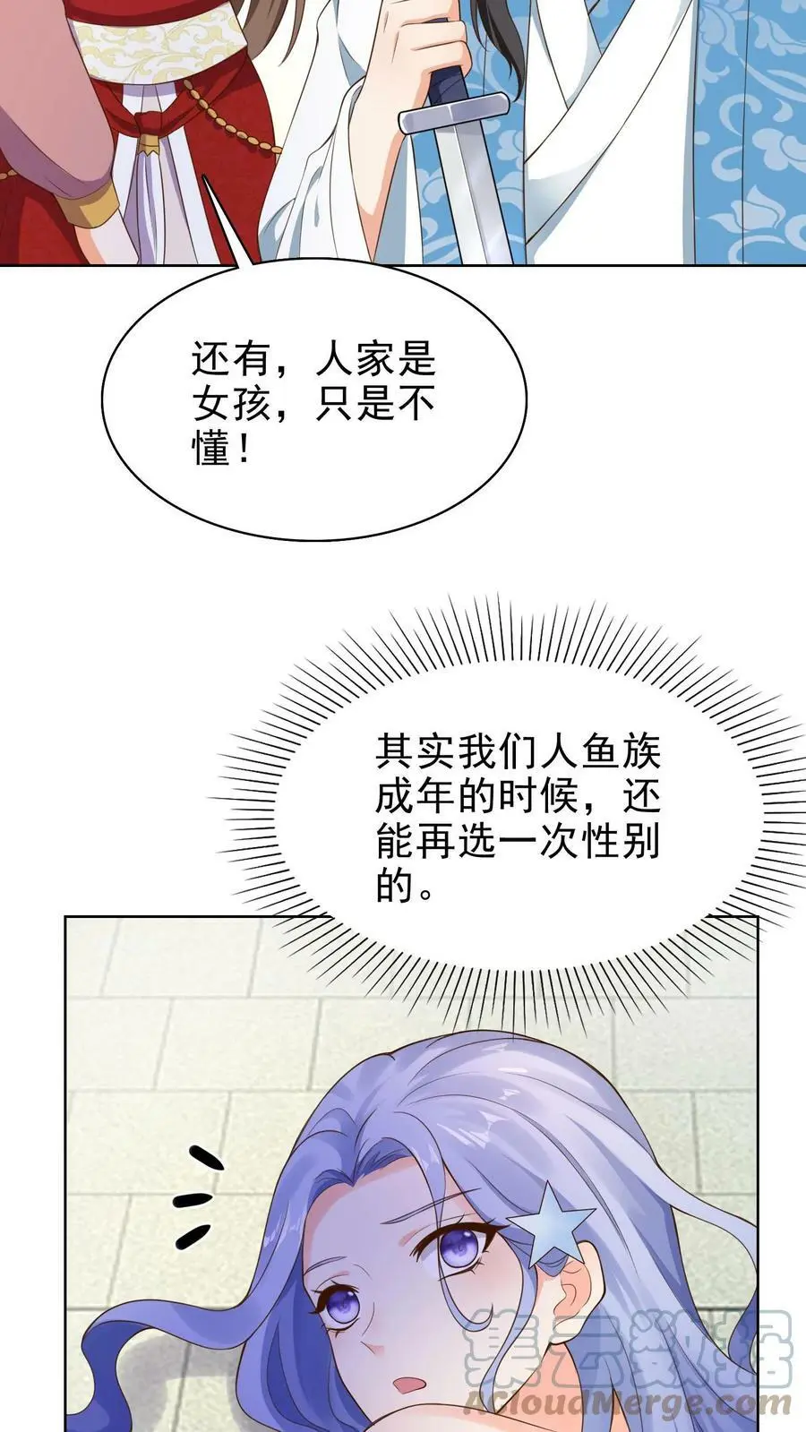 第178话 变成男孩子就好了2