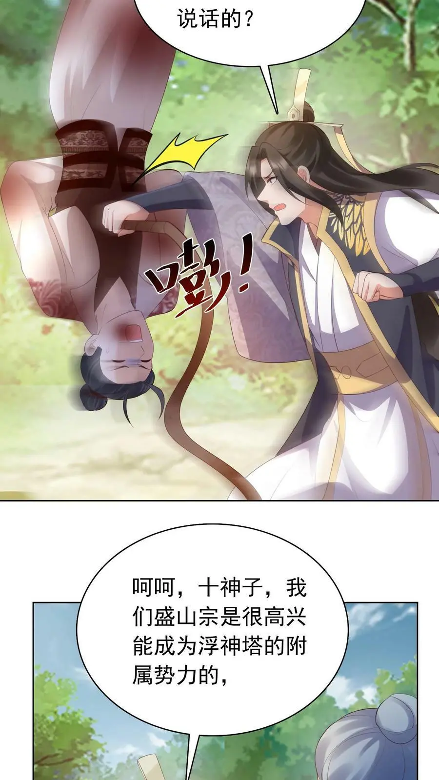 第301话 好久不见，盛仙仙！21