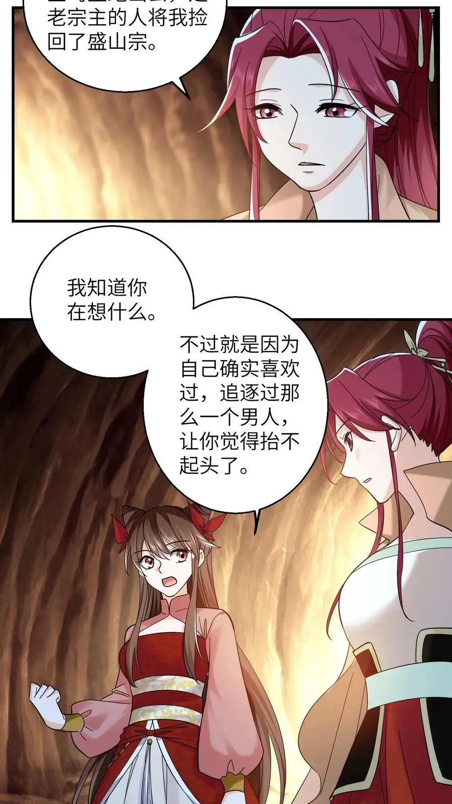第248话 袁洁与小神子的过去13